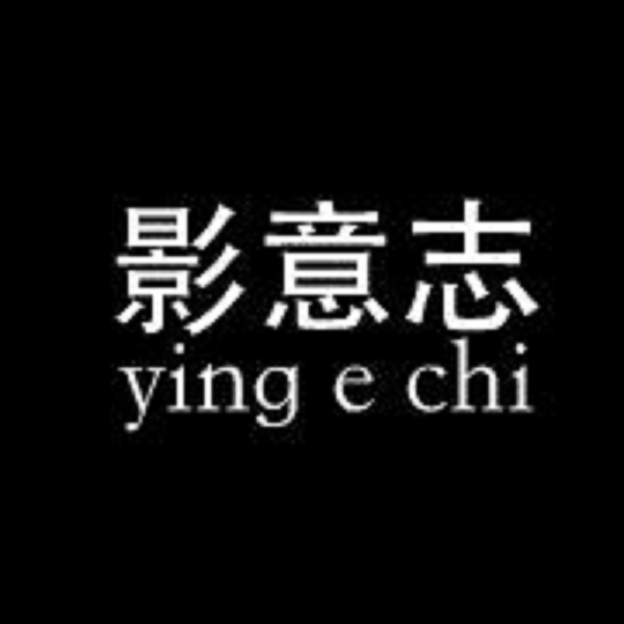 Ying E Chi Logo
