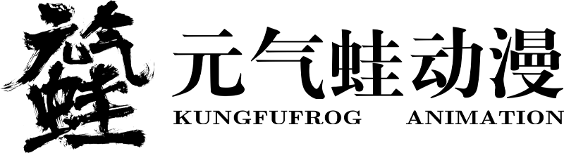 KUNGFUFROG ANIMATION Logo