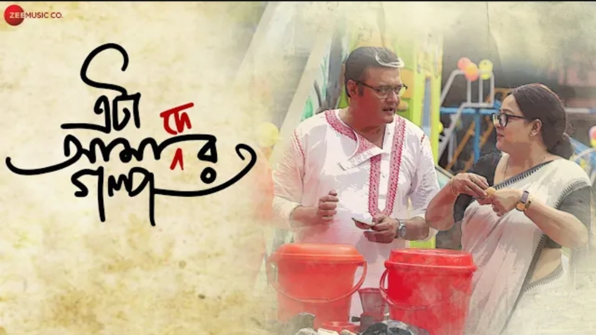 Видео к фильму Eta Amader Golpo | Eta Amader Golpo - Movie Trailer | Saswata Chatterjee, Aparajita Adhya, Sohag Sen,Koneenica Banerjee