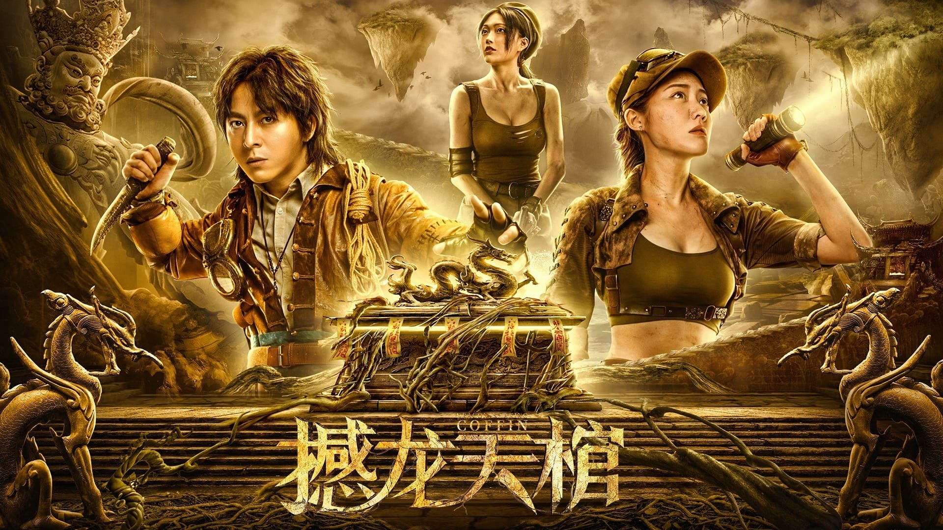 Видео к фильму Ghost Ship From Lop Nur | 罗布泊之九龙天棺 GHOST SHIP Trailer [OVS]