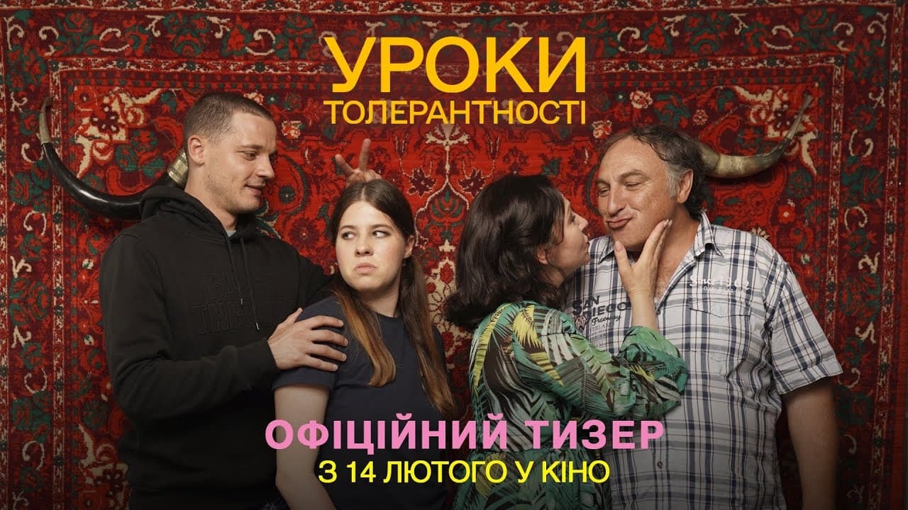 Видео к фильму Уроки толерантності | LESSONS OF TOLERANCE I trailer 2023