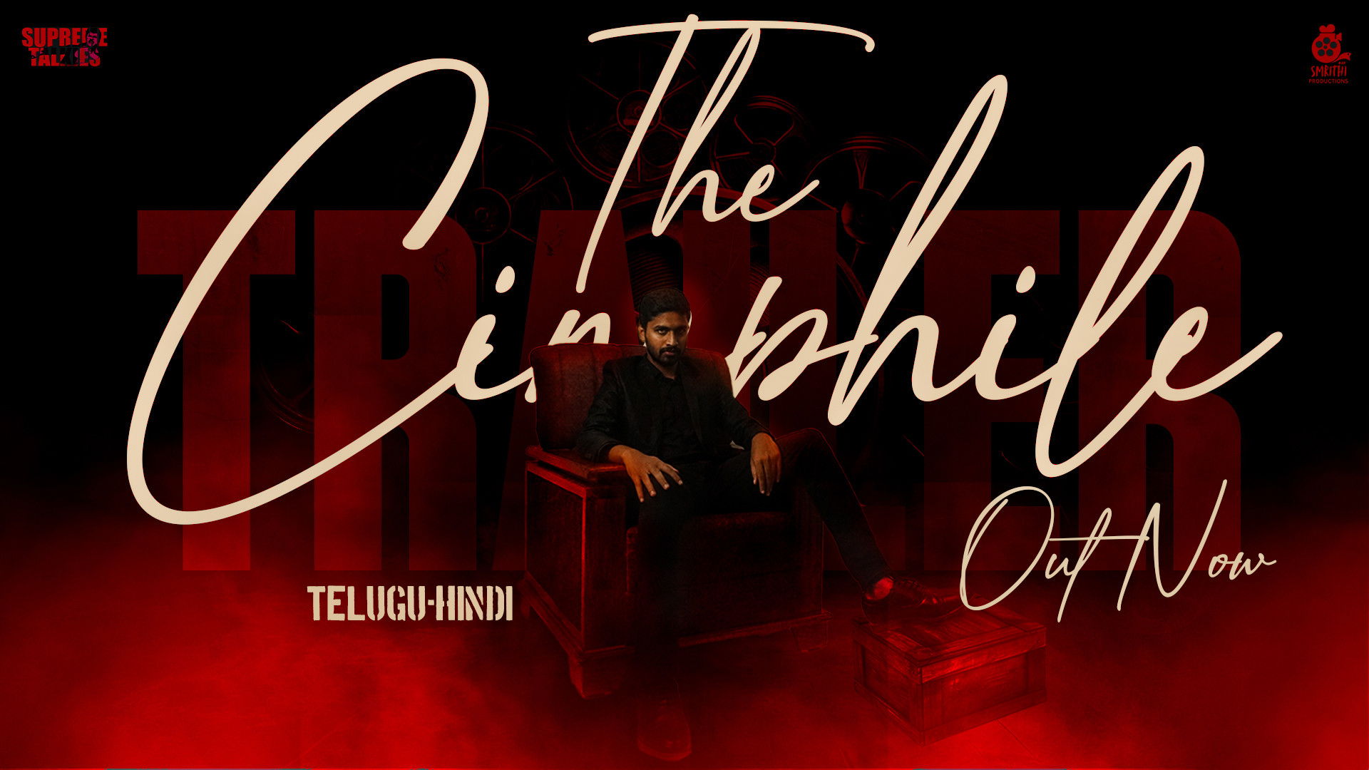 Видео к фильму The Cinephile - Monarchy of Madness | THE CINEPHILE - MONARCHY OF MADNESS | Official Trailer (with English subtitles) | Independent Film.