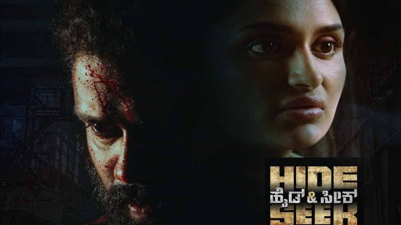 Видео к фильму Hide And Seek | Hide & Seek Official Trailer | Anoop Revanna | Dhanya Ramkumar | Punith Nagaraj | Sandy Addanki