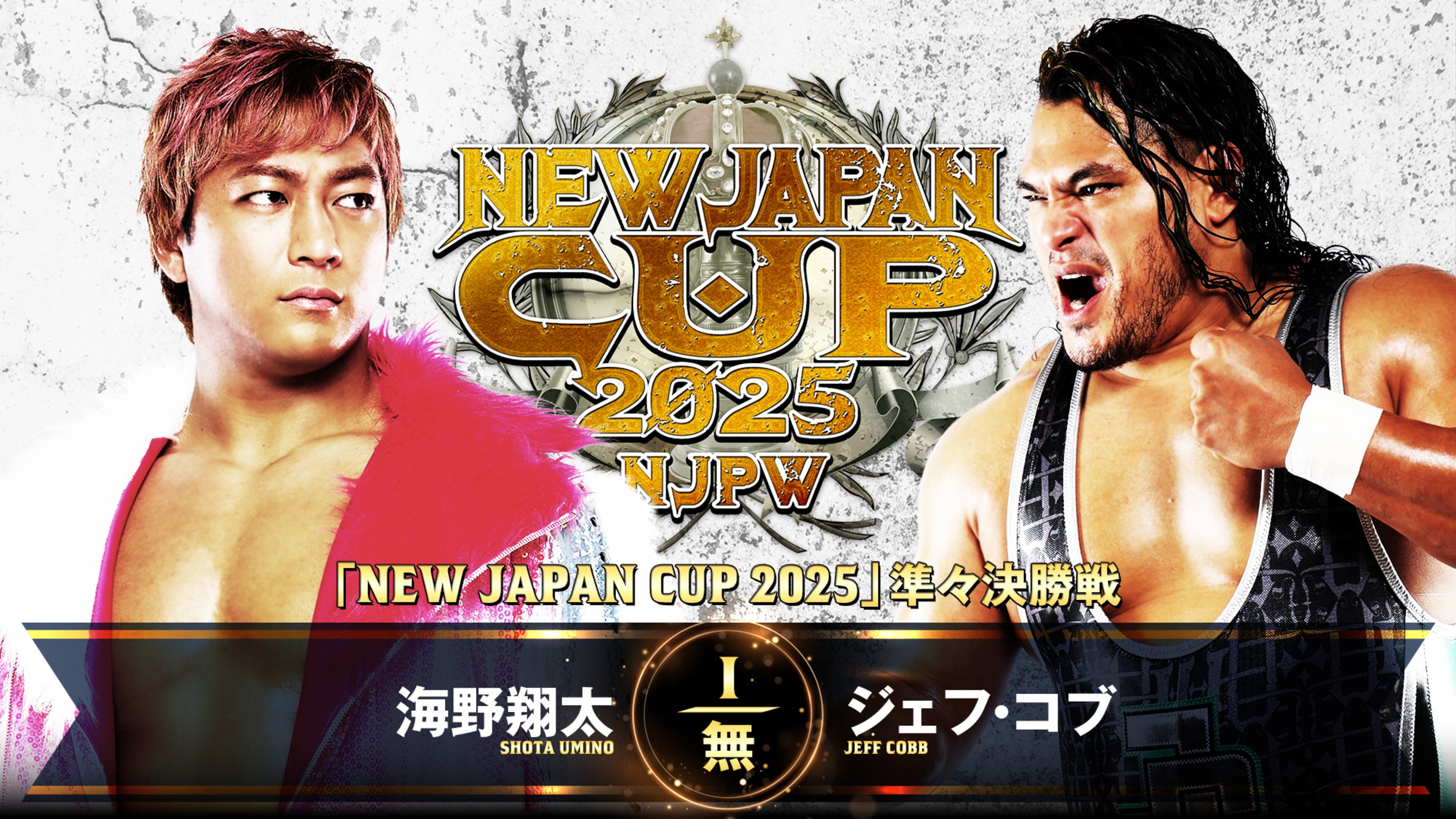 Задник к фильму "NJPW New Japan Cup 2025 - Day 6" #981578