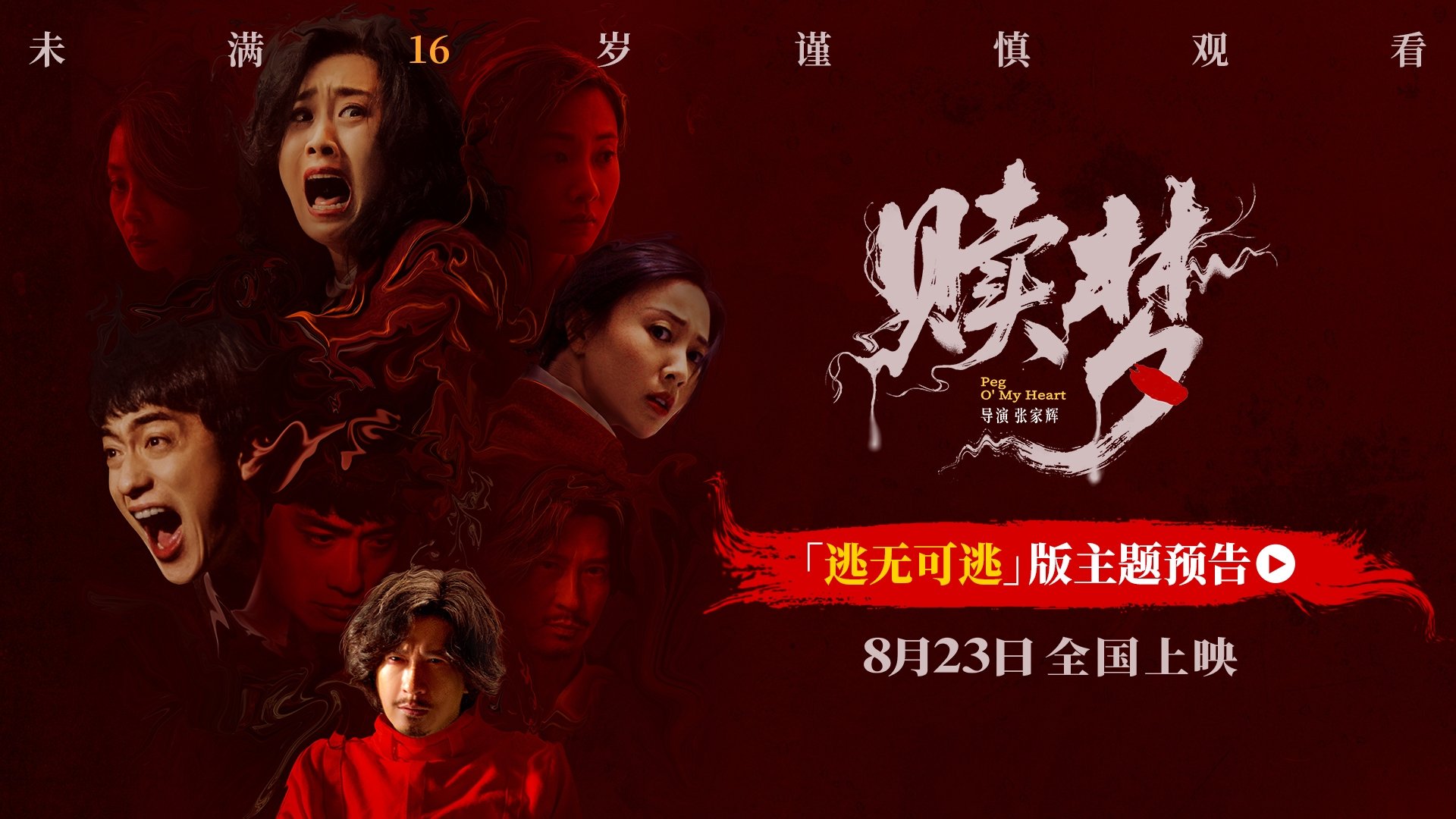 Видео к фильму Peg O' My Heart | Official UK Trailer [Subtitled]