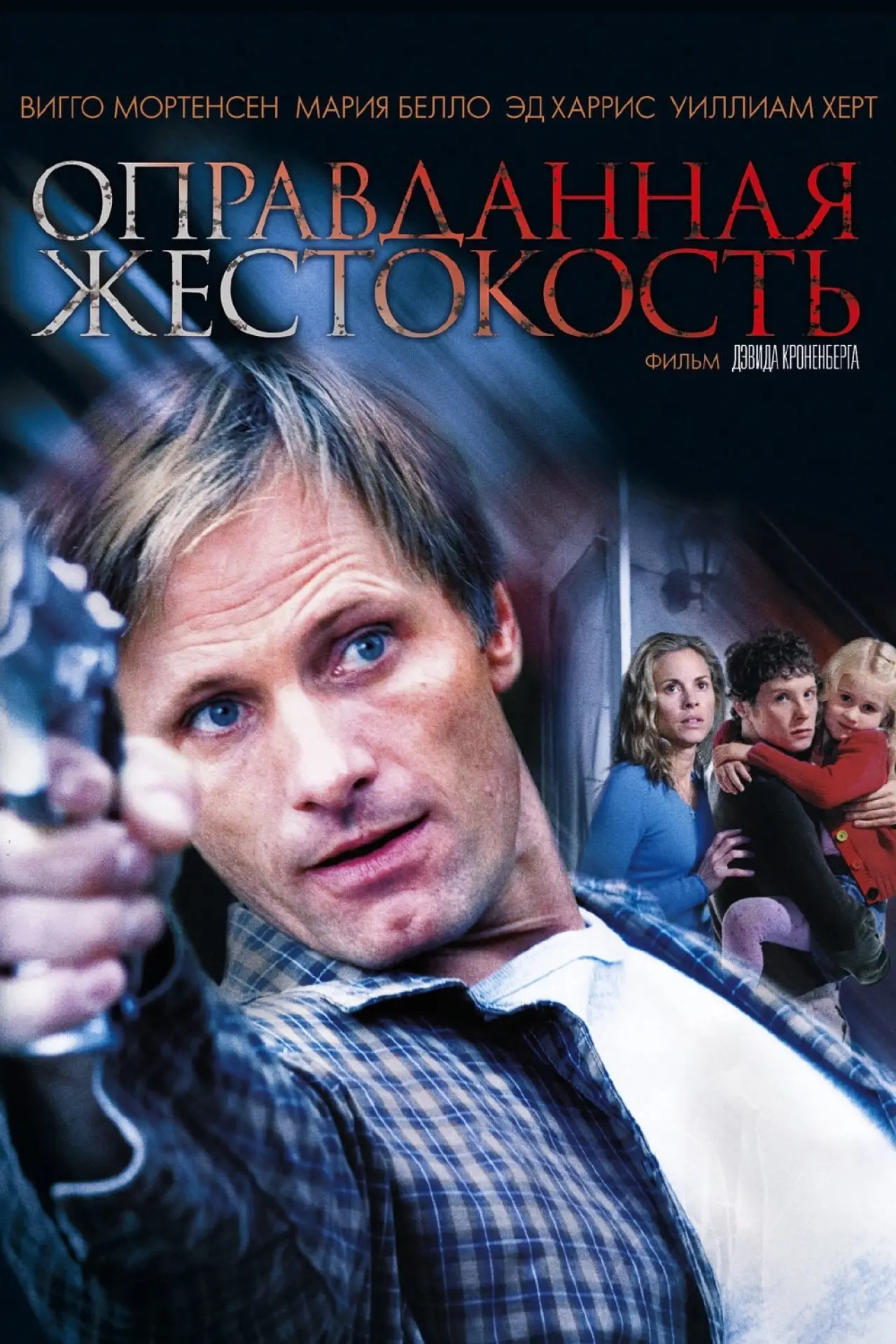 Постер к фильму "Оправданная жестокость"