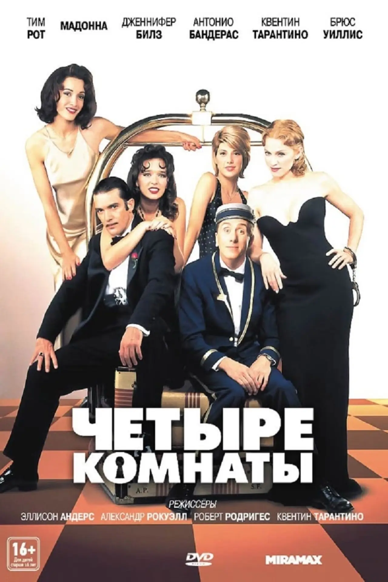 Постер к фильму "Четыре комнаты"