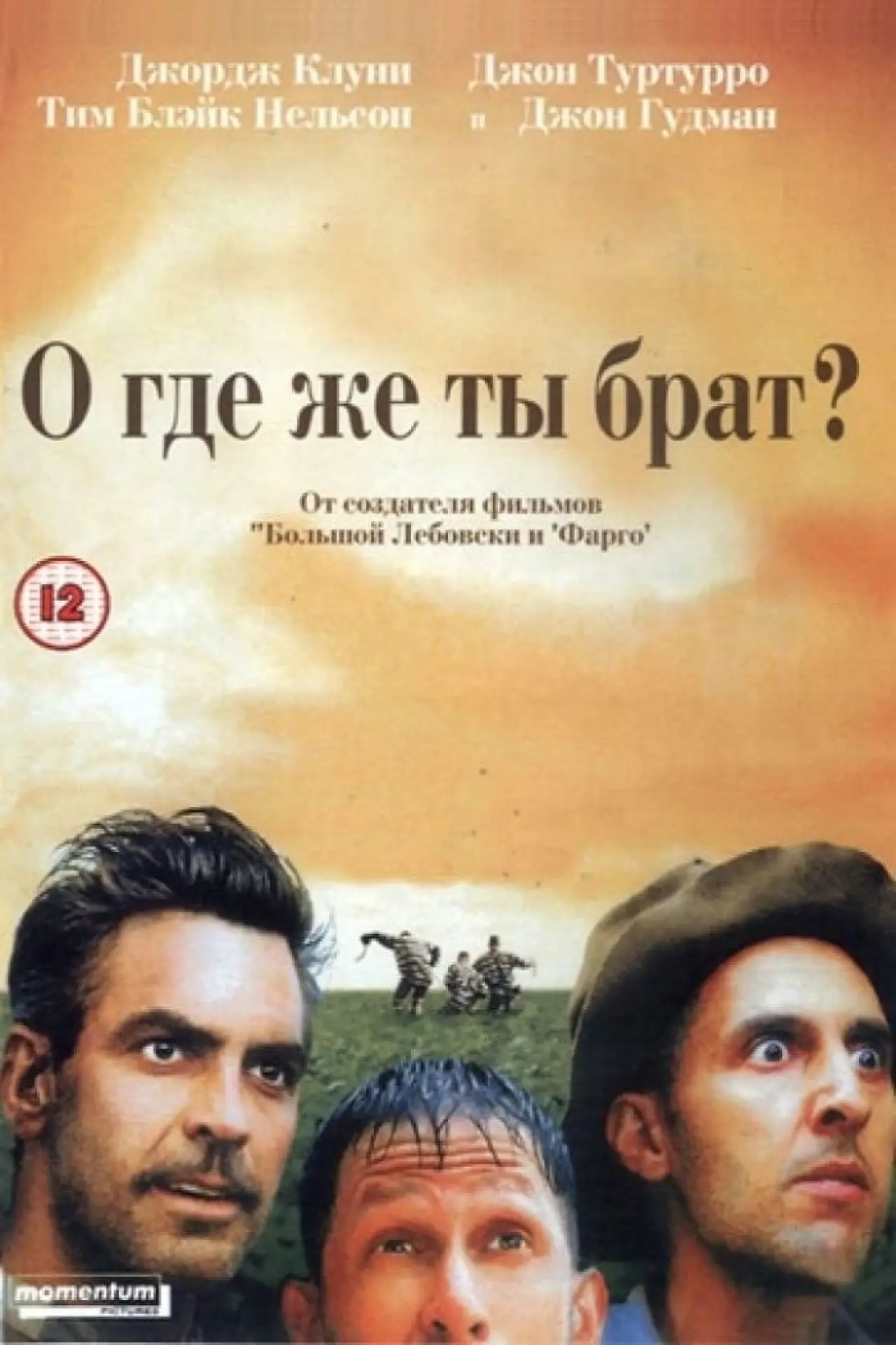 Постер к фильму "О, где же ты, брат?"