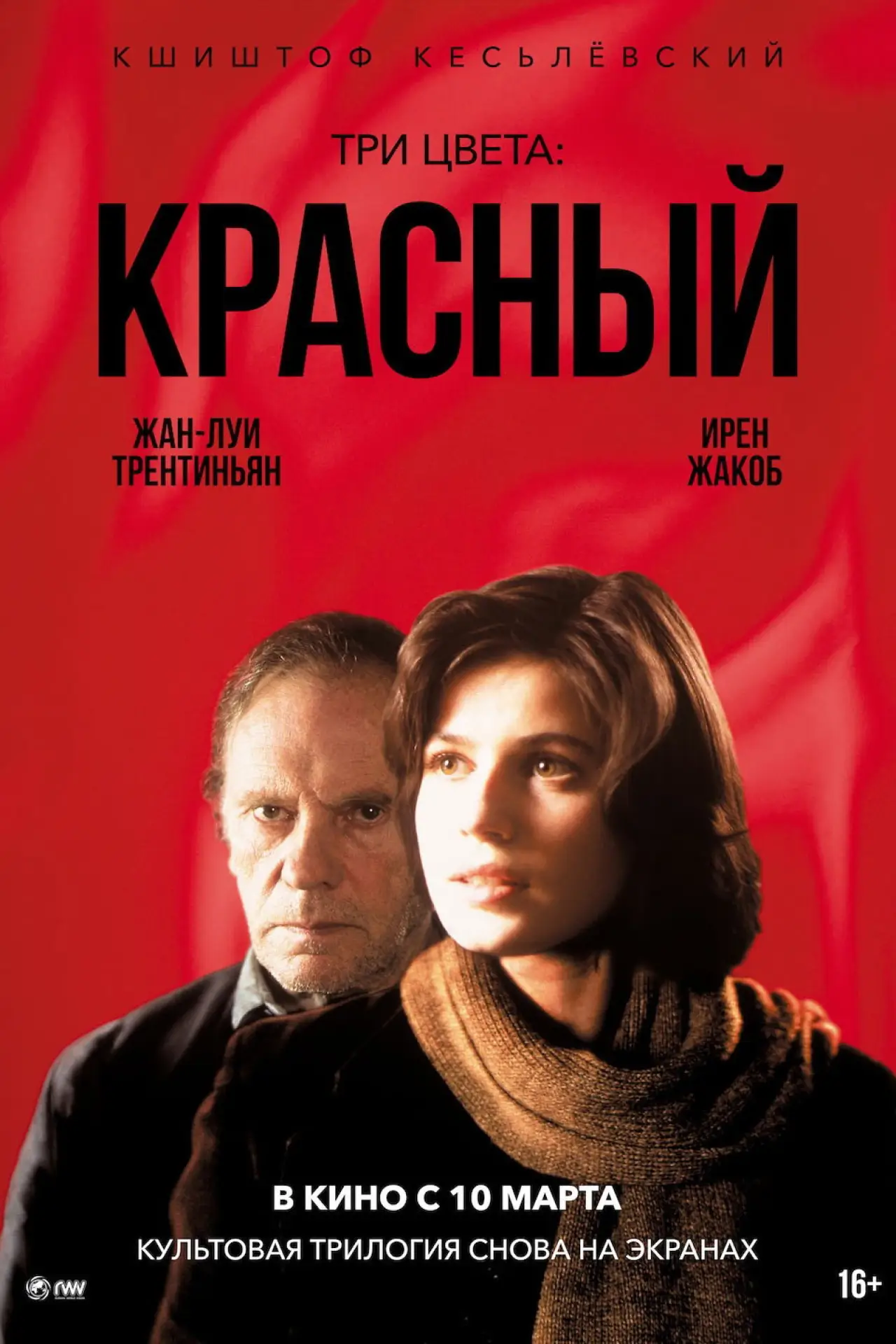 Постер к фильму "Три цвета: Красный"