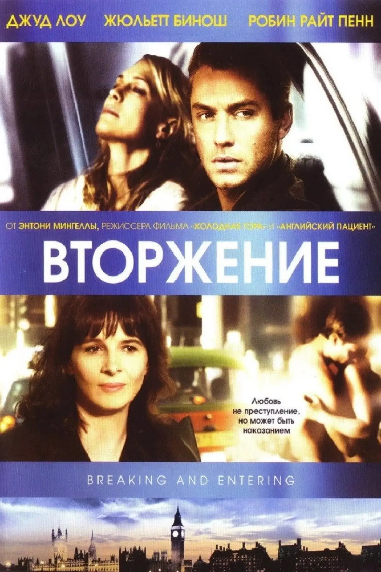 Постер к фильму "Вторжение"