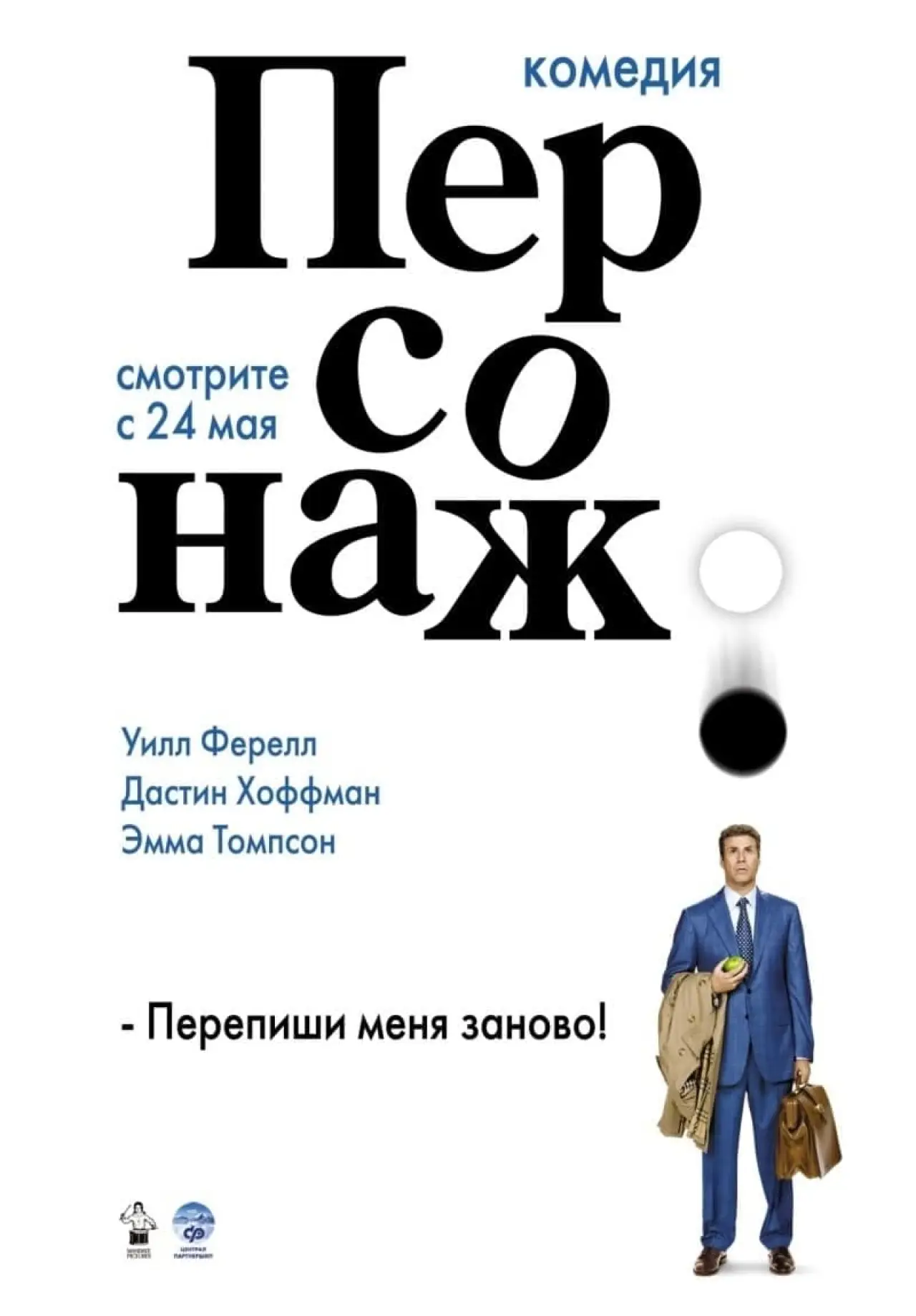 Постер к фильму "Персонаж"