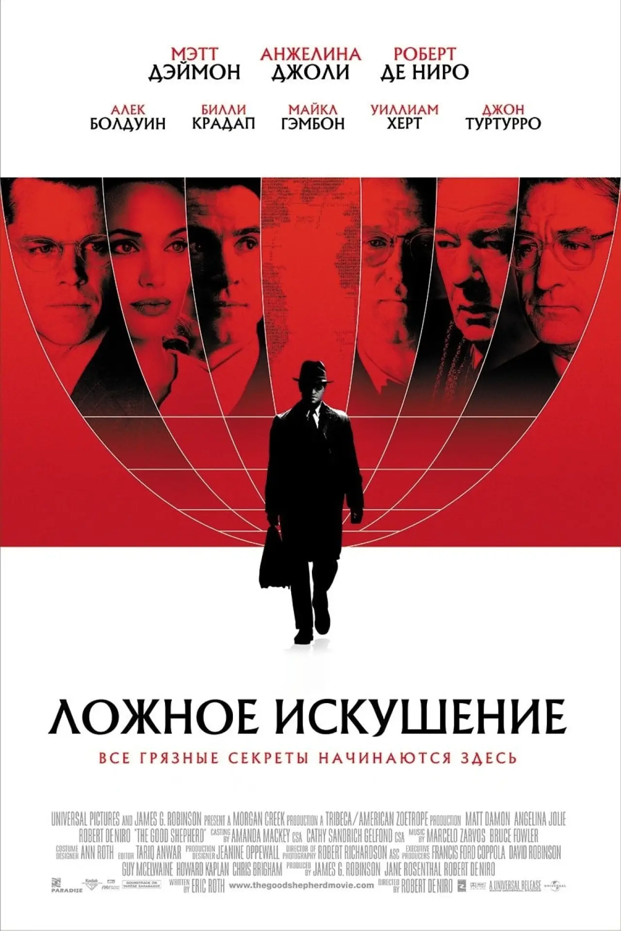 Постер к фильму "Ложное искушение"