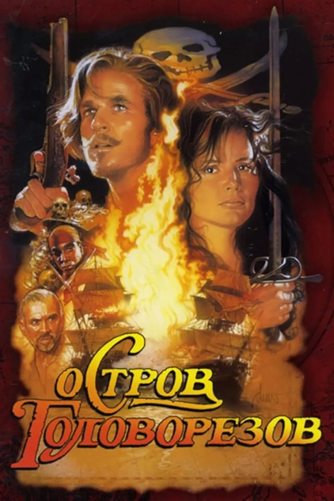 Постер к фильму "Остров головорезов"