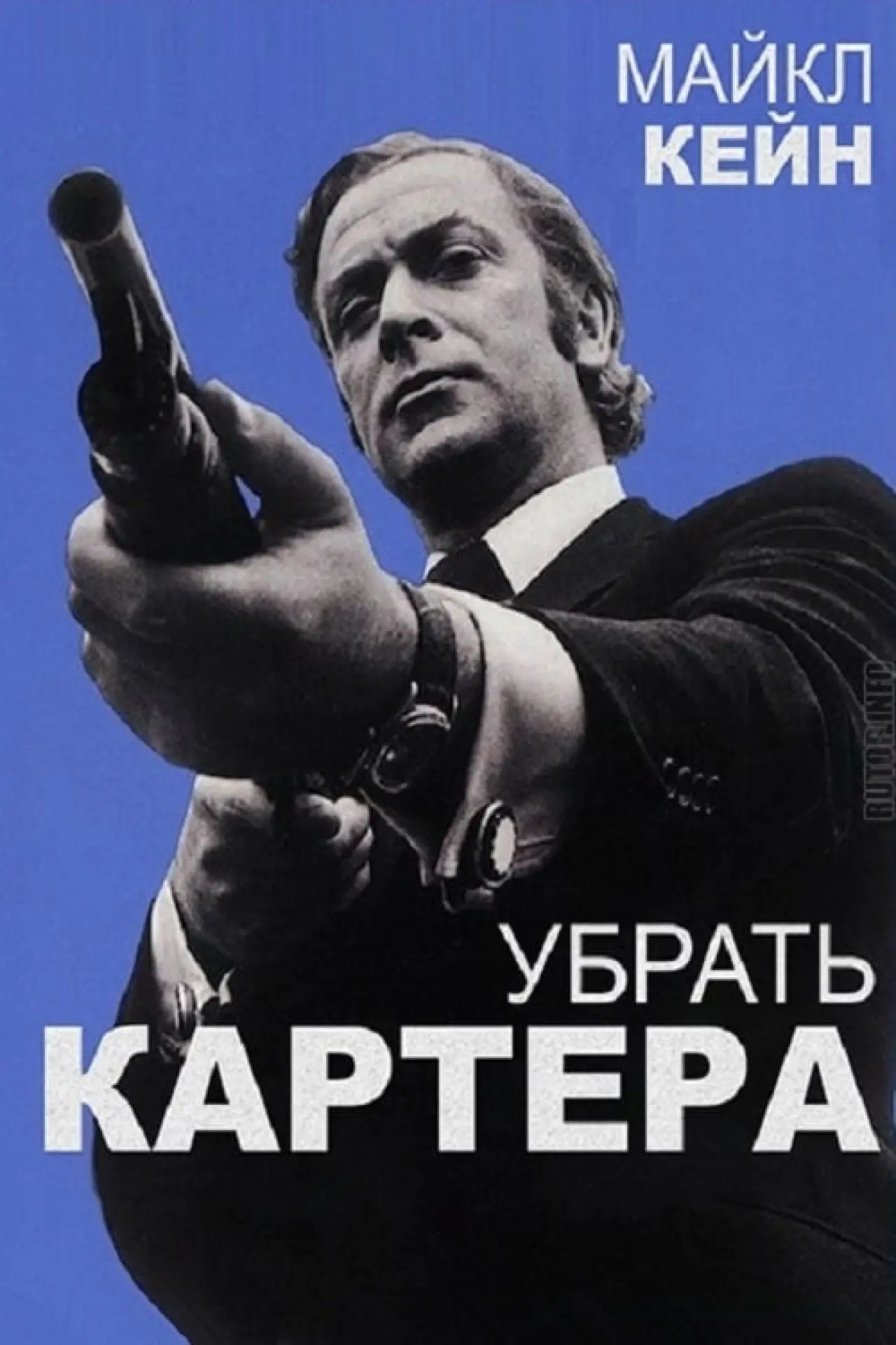 Постер к фильму "Убрать Картера"