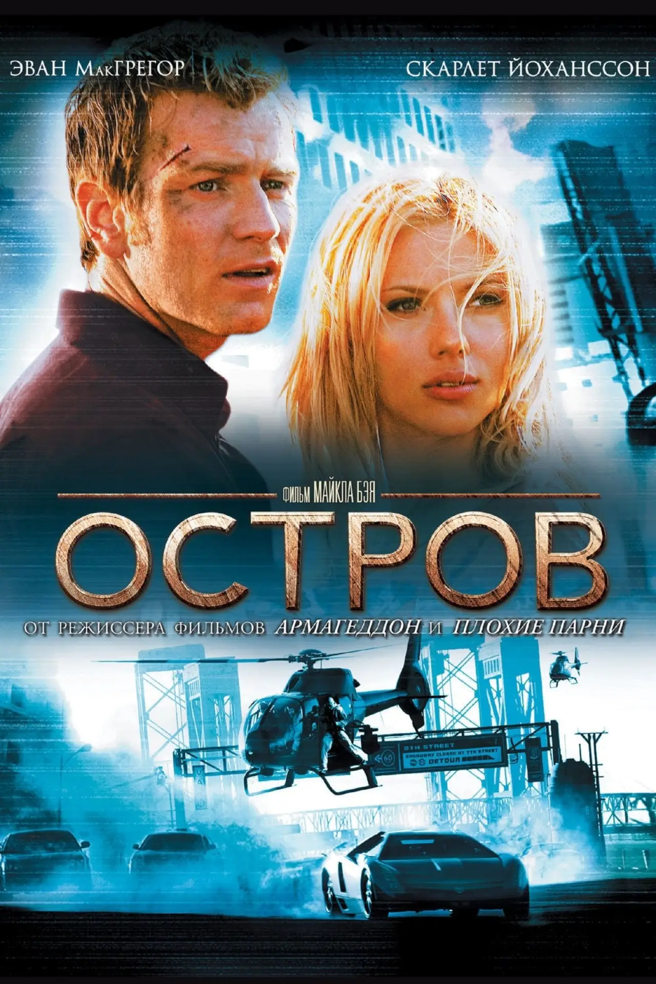 Постер к фильму "Остров"