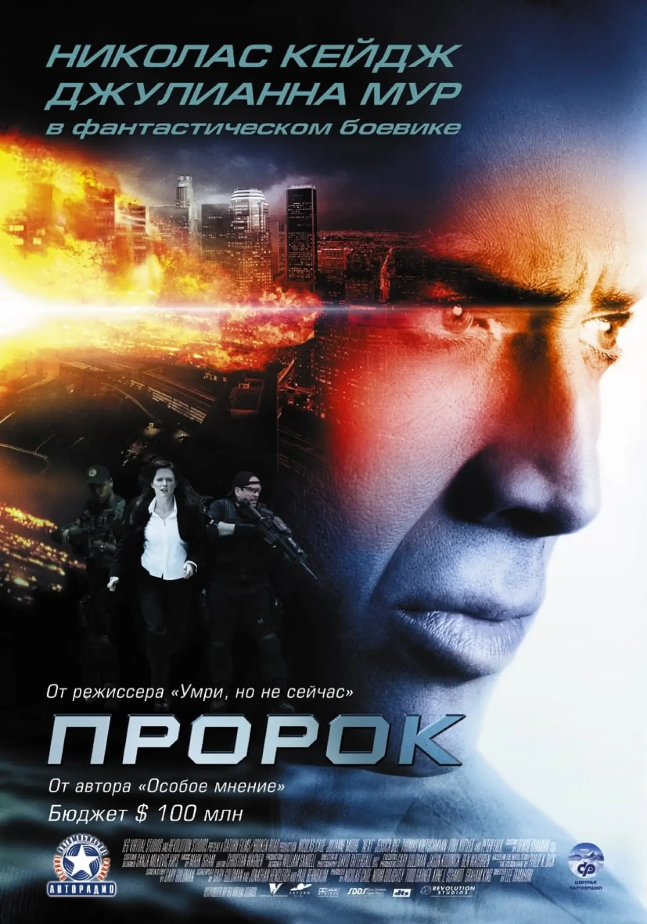 Постер к фильму "Пророк"