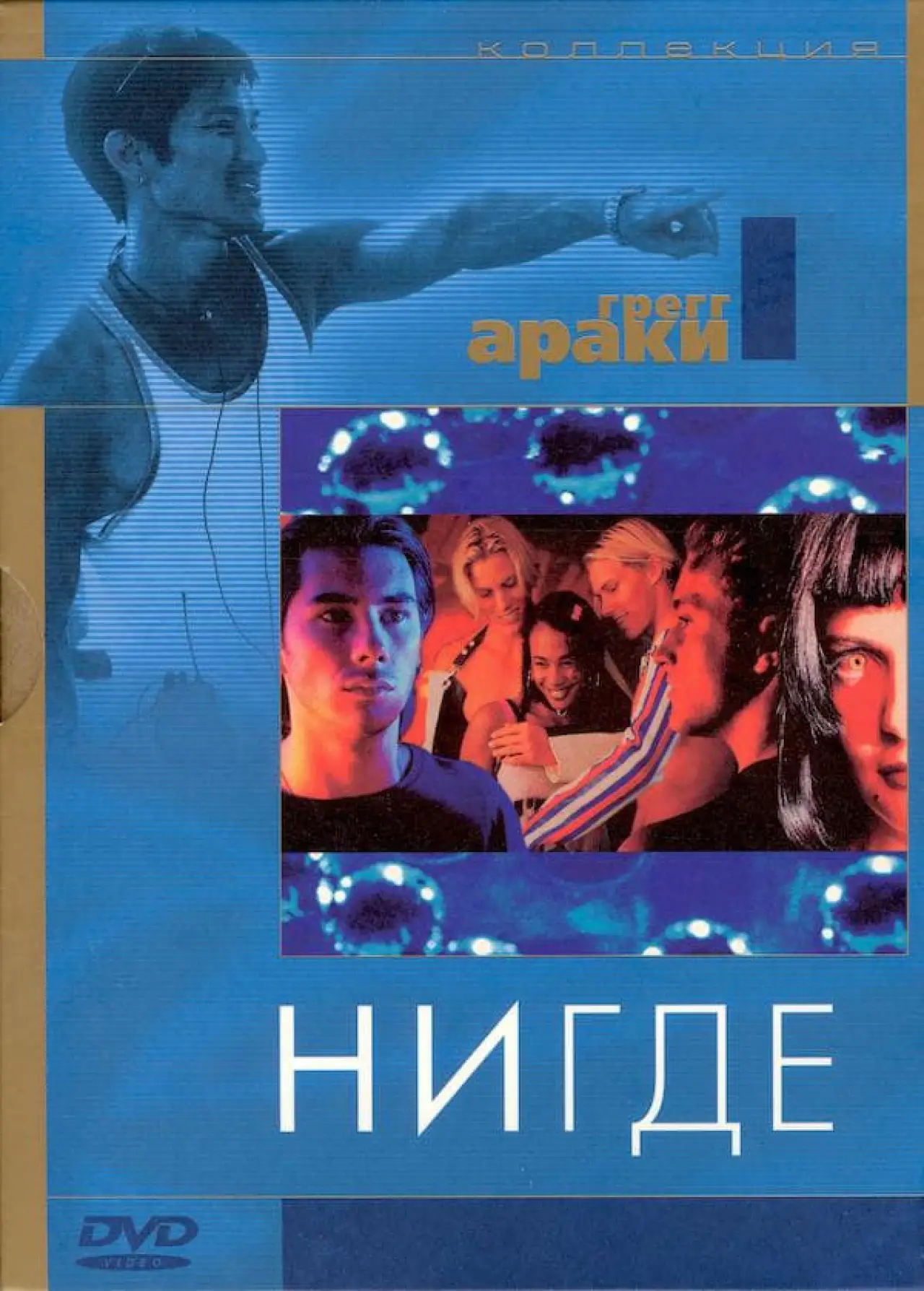 Постер к фильму "Нигде"