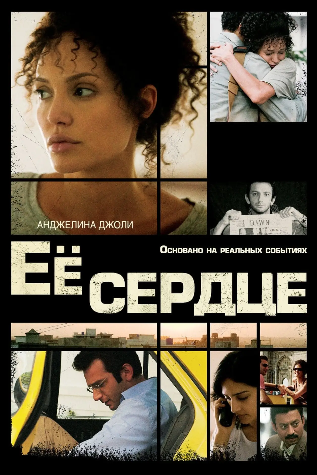 Постер к фильму "Её сердце"