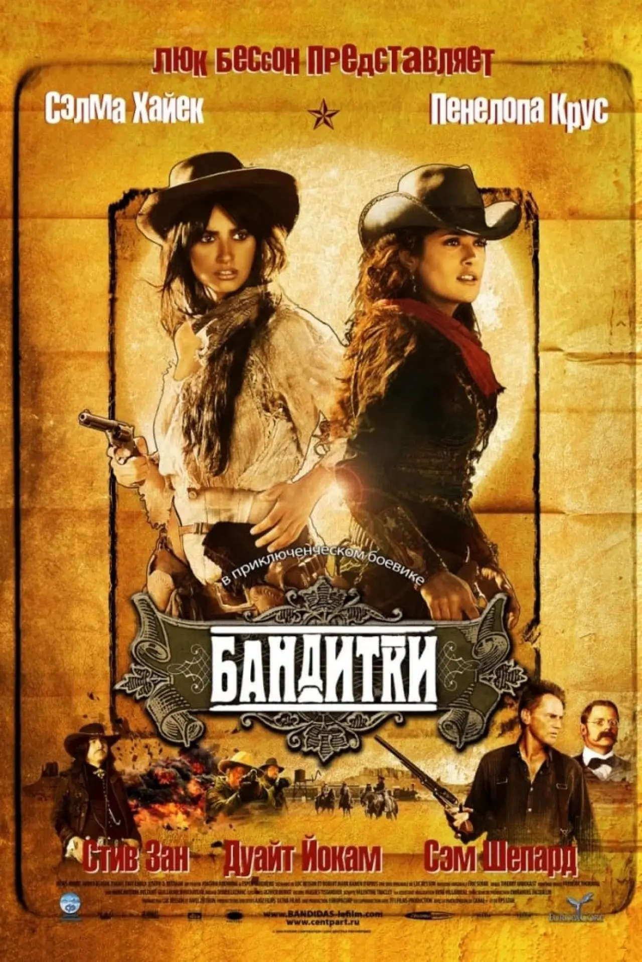 Постер к фильму "Бандитки"