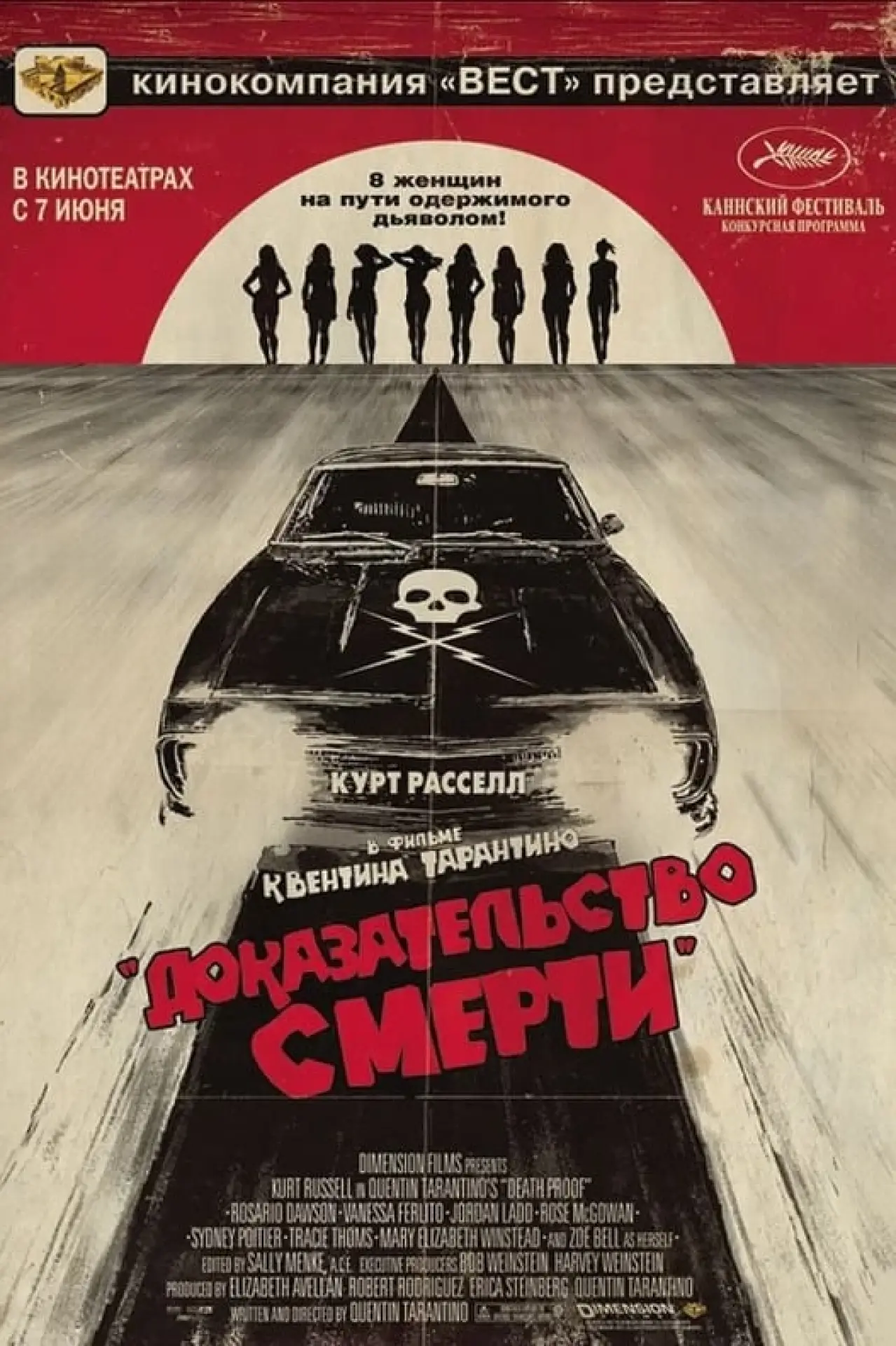 Постер к фильму "Доказательство смерти"