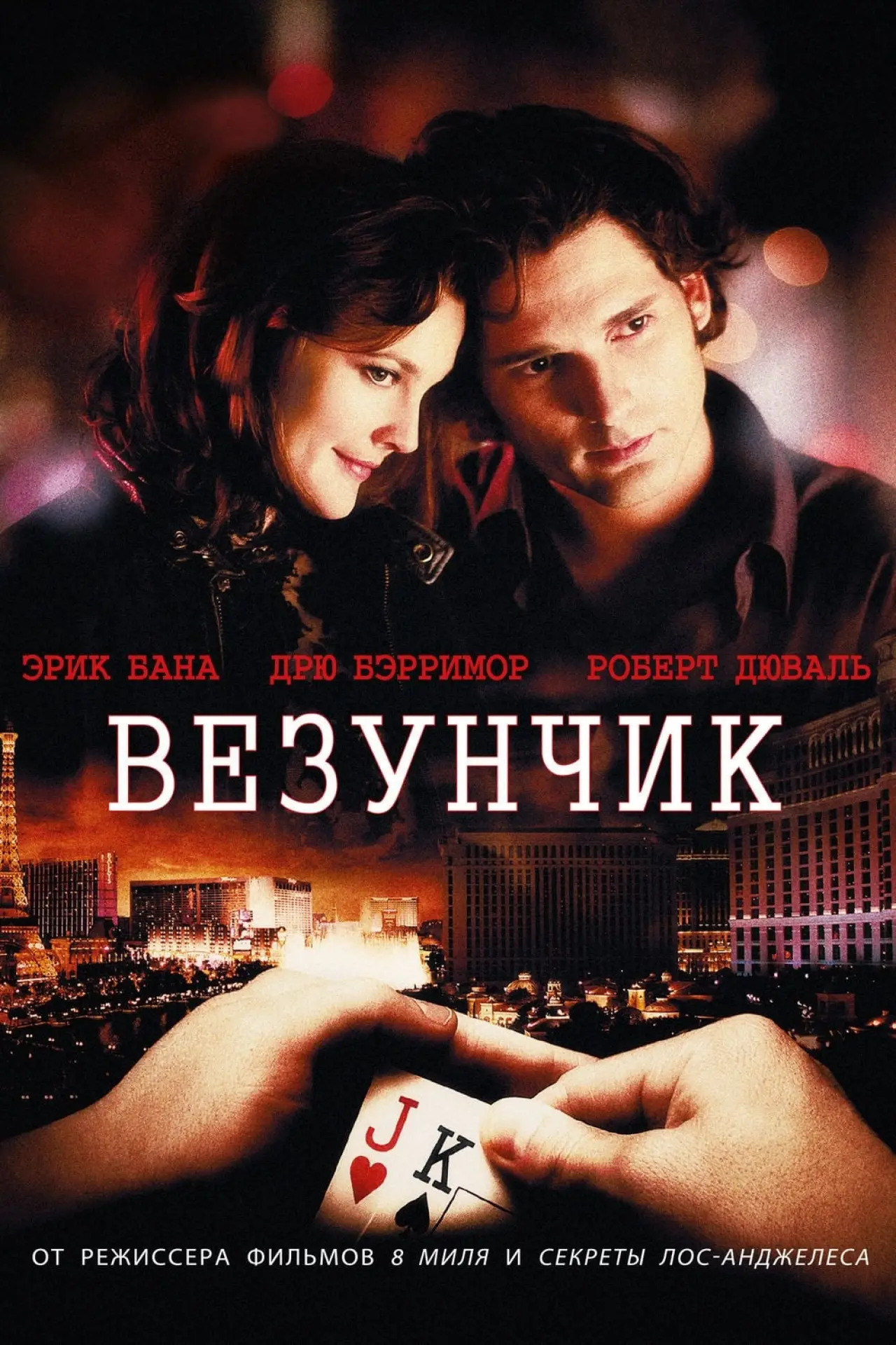 Постер к фильму "Везунчик"