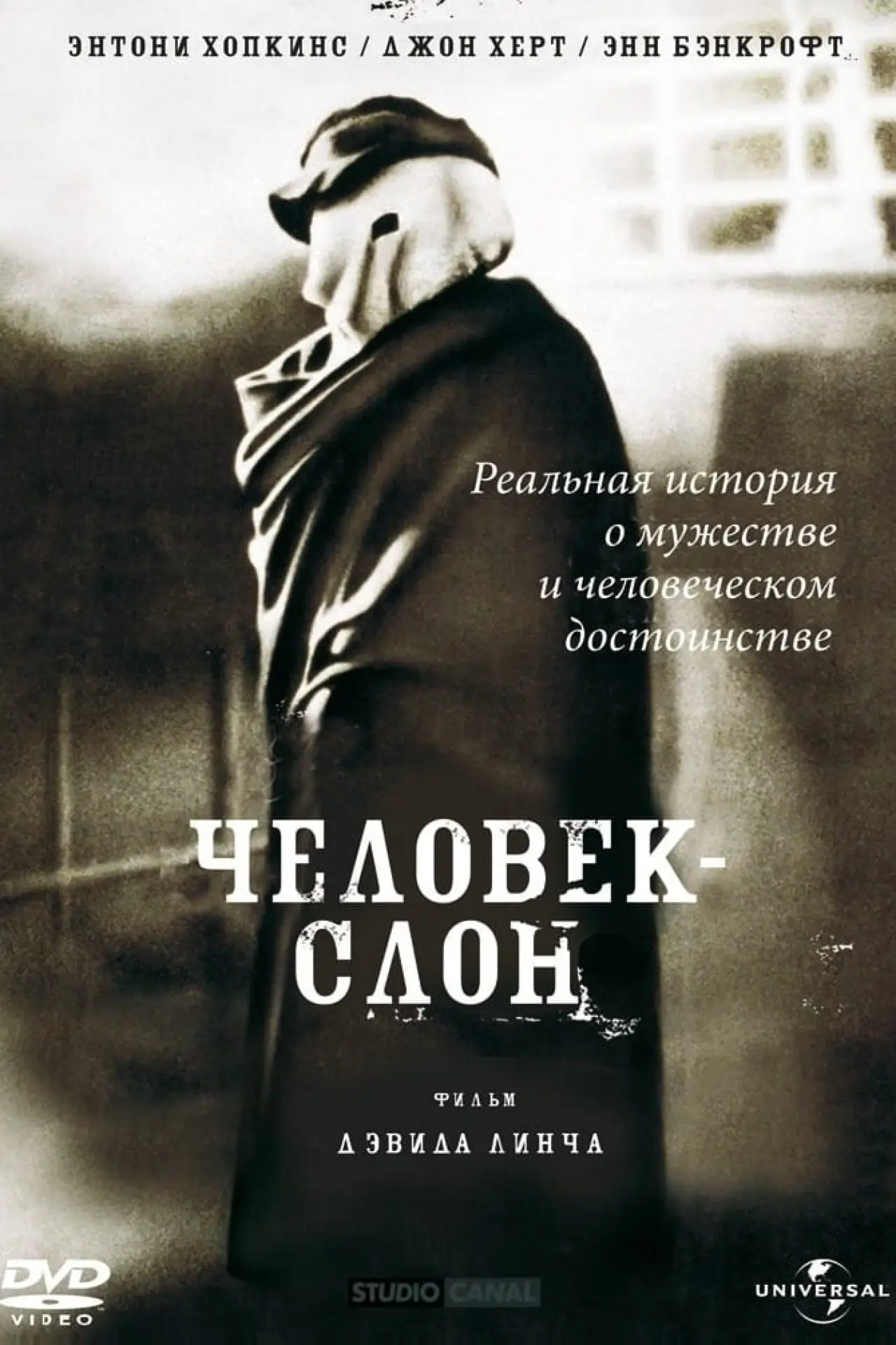 Постер к фильму "Человек-слон"
