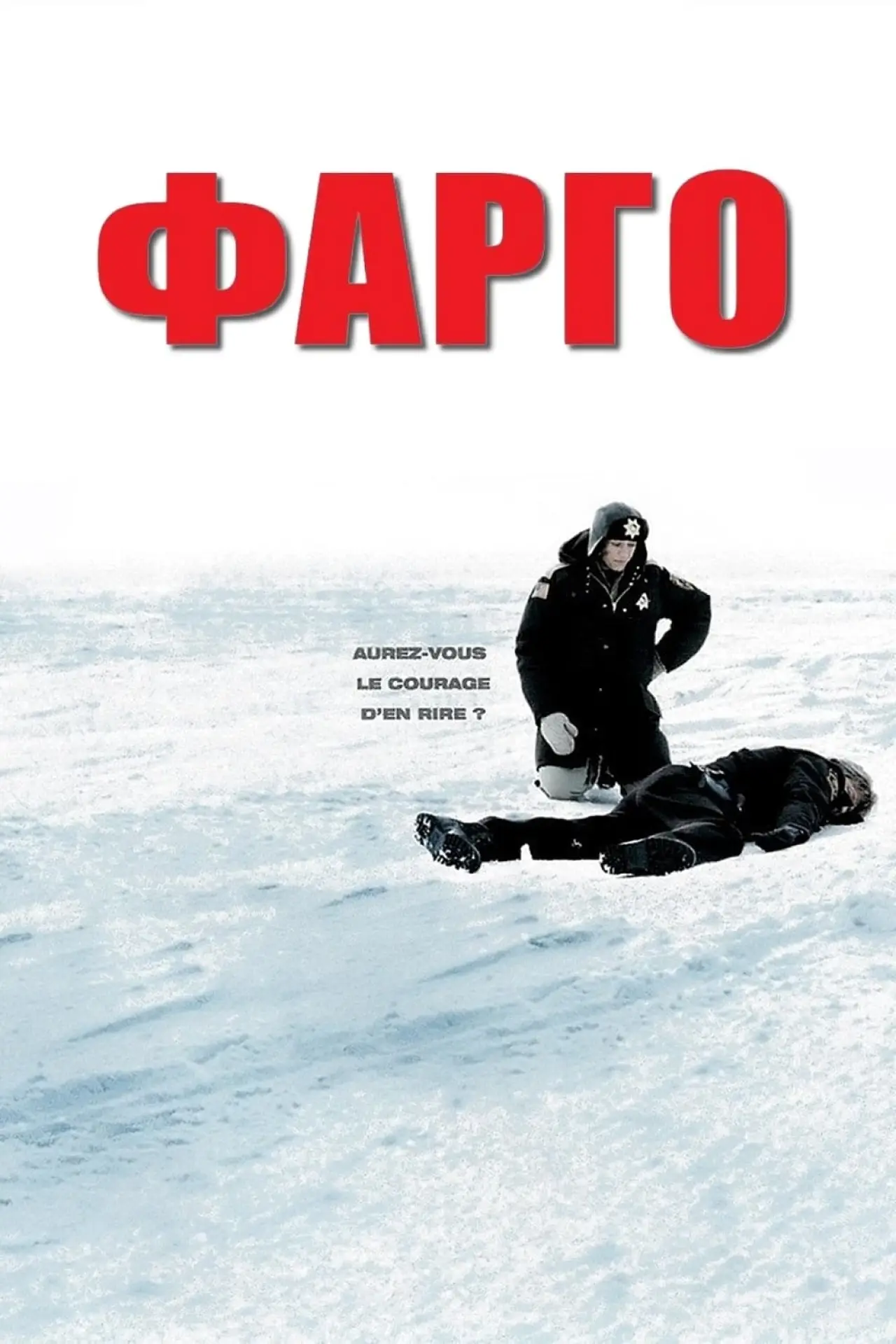Постер к фильму "Фарго"
