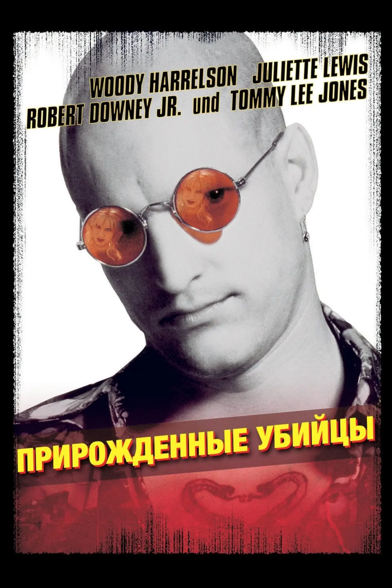 Постер к фильму "Прирожденные убийцы"