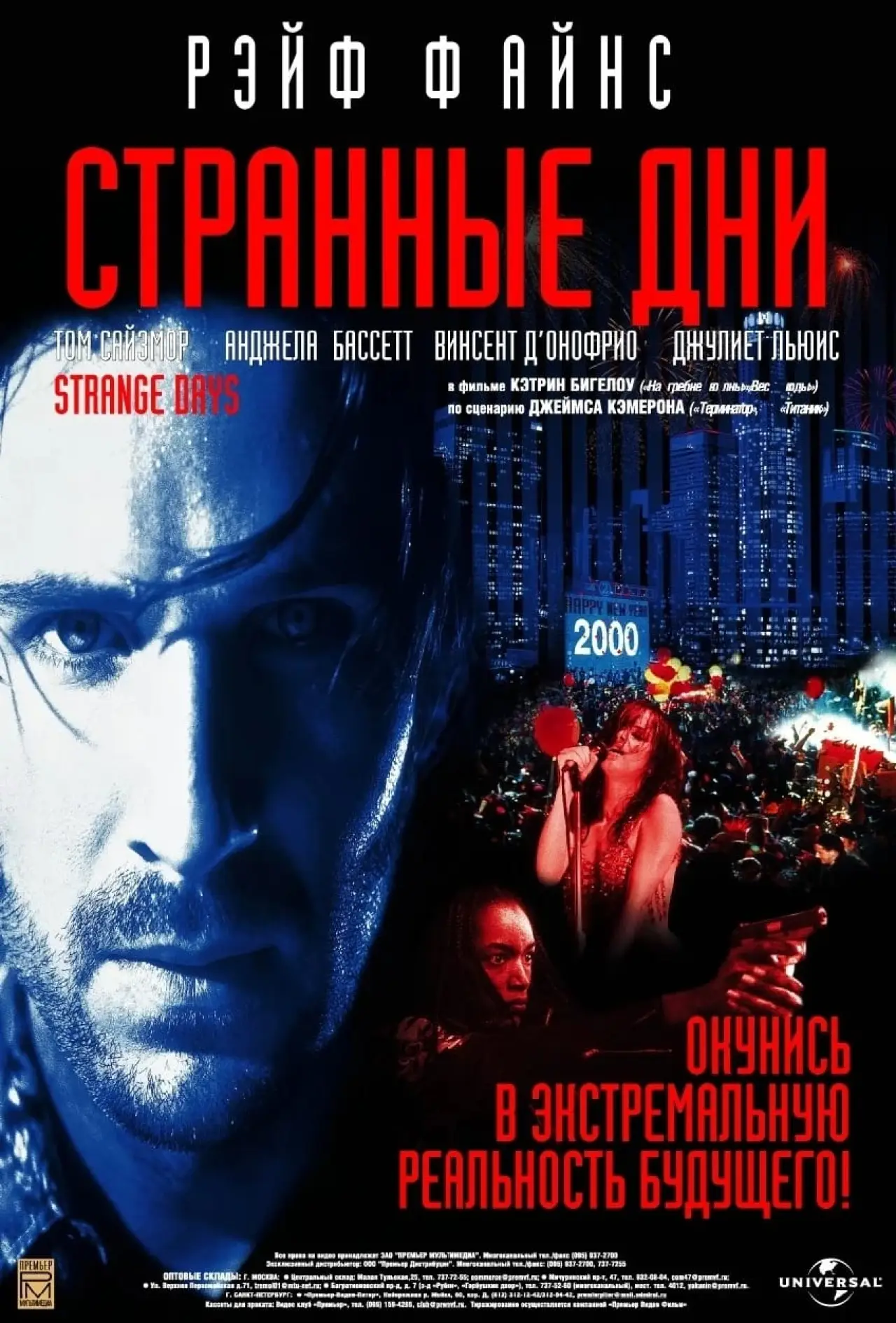 Постер к фильму "Странные дни"