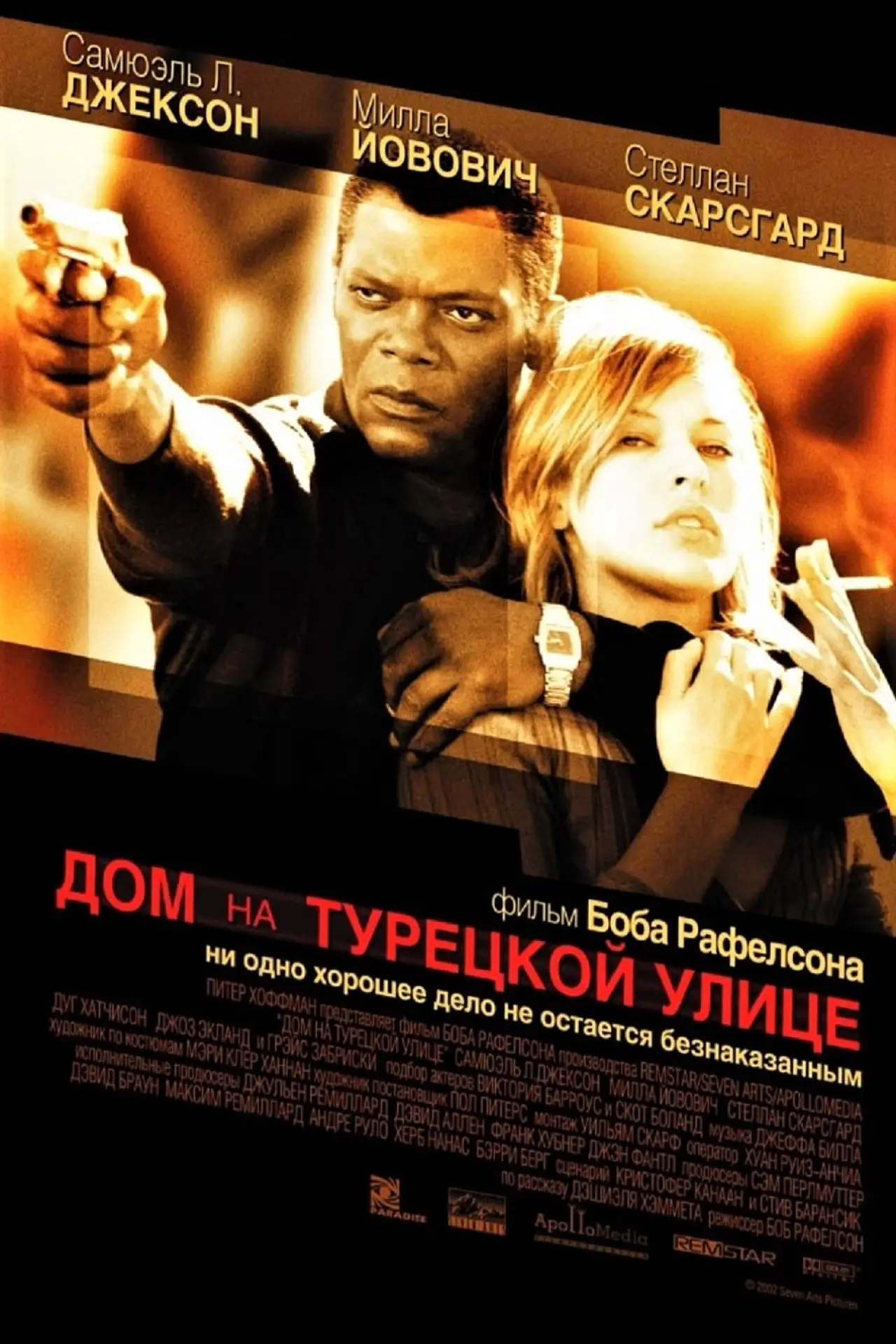 Постер к фильму "Дом на Турецкой улице"