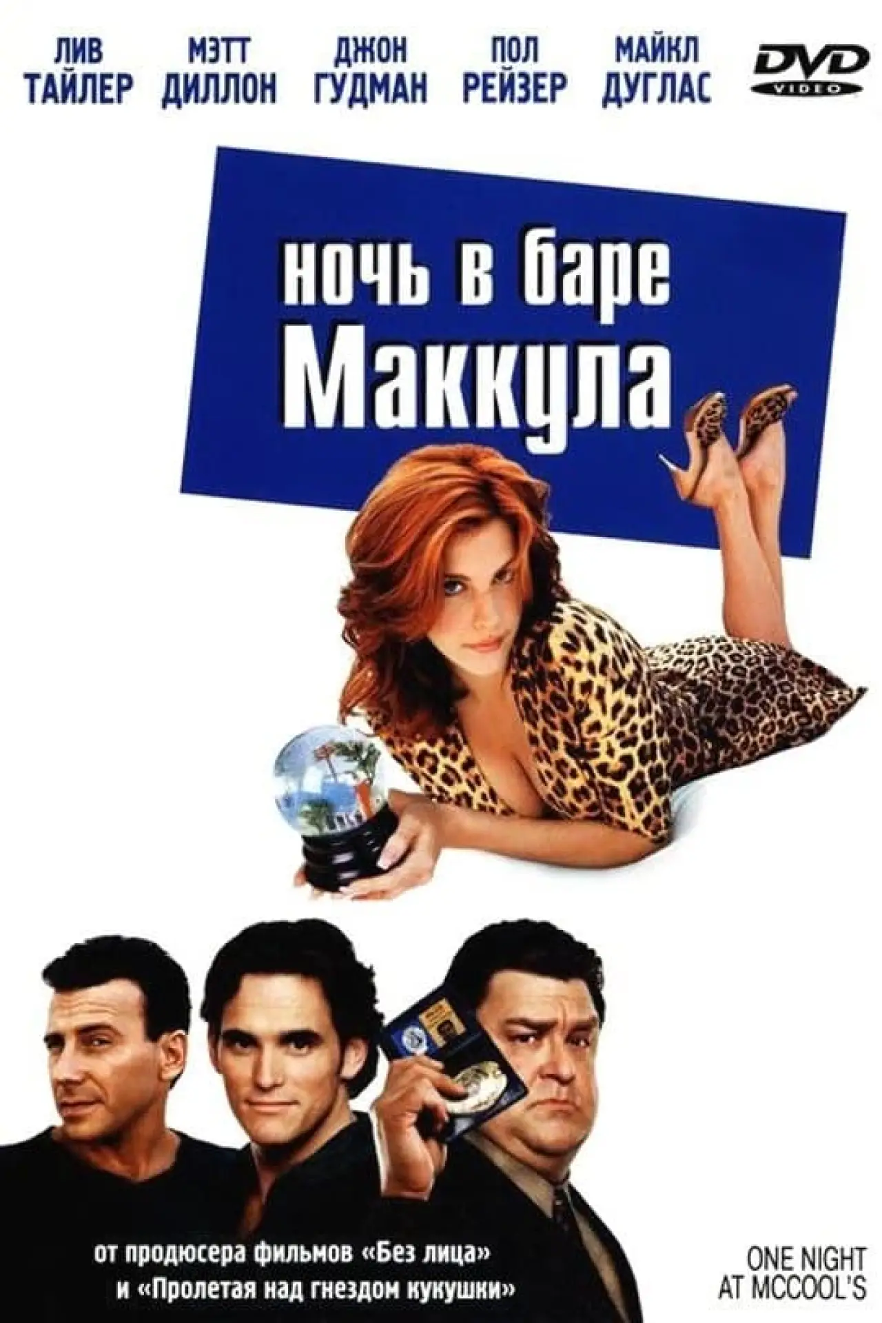 Постер к фильму "Ночь в баре Маккула"