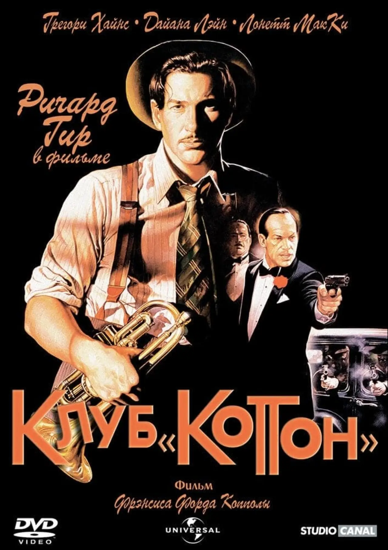 Постер к фильму "Клуб «Коттон»"