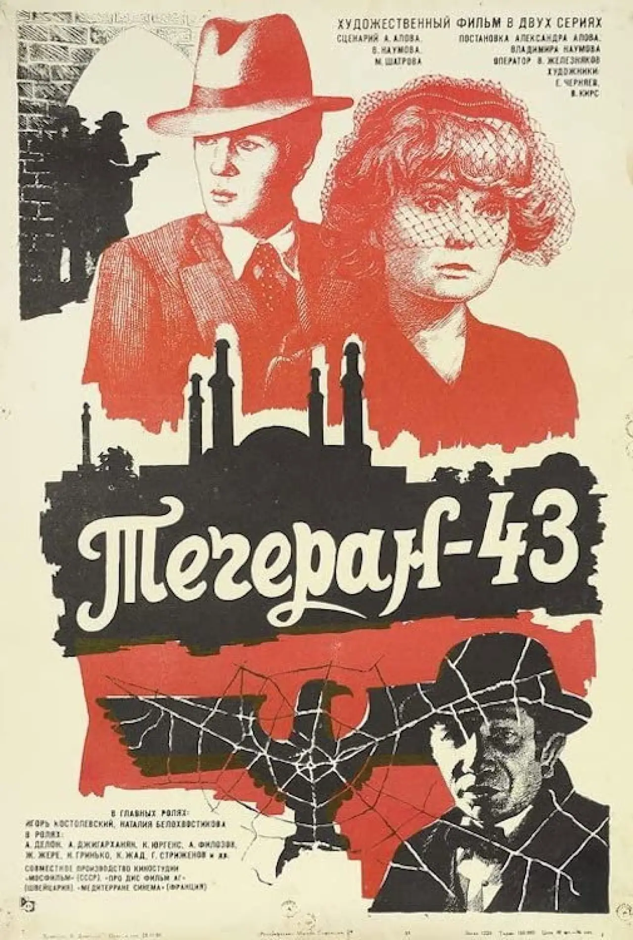 Постер к фильму "Тегеран 43"