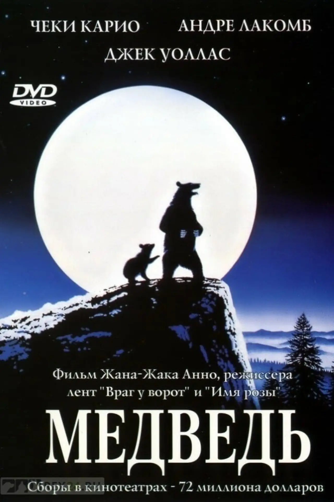 Постер к фильму "Медведь"