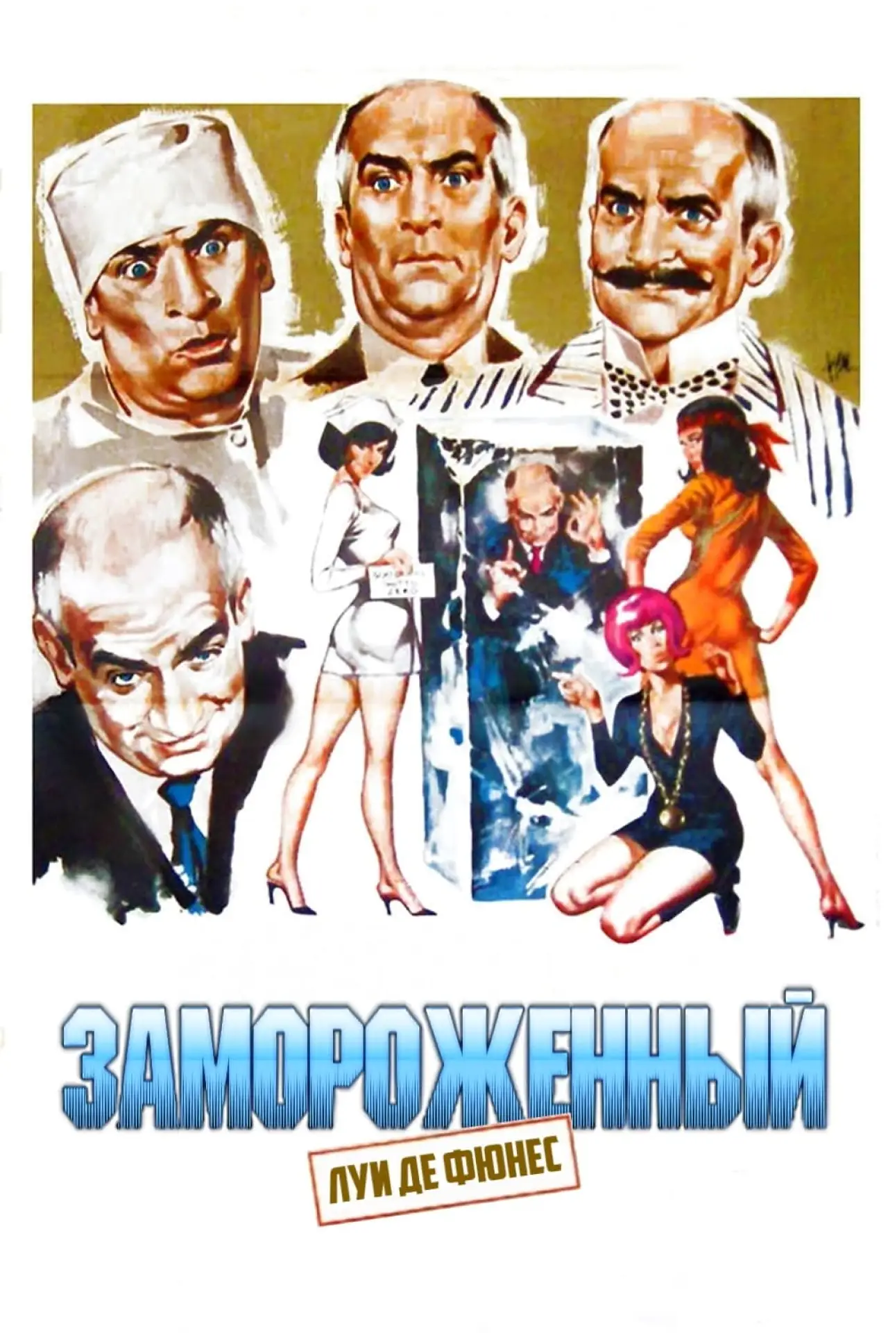 Постер к фильму "Замороженный"