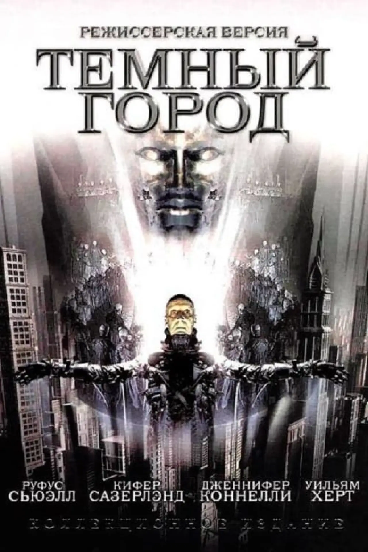 Постер к фильму "Тёмный город"