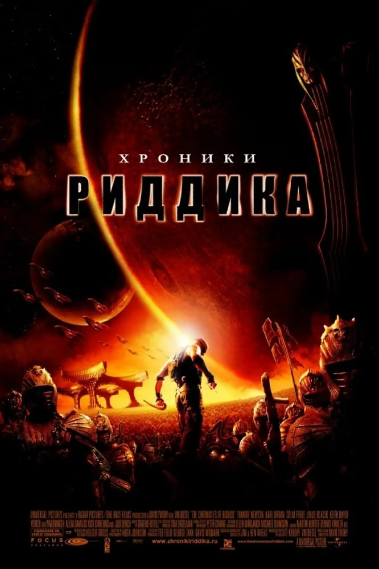 Постер к фильму "Хроники Риддика"