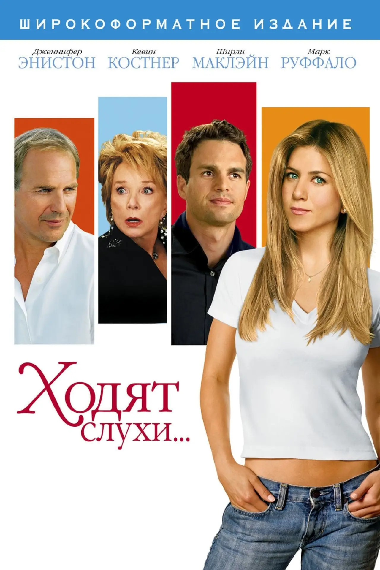 Постер к фильму "Ходят слухи..."
