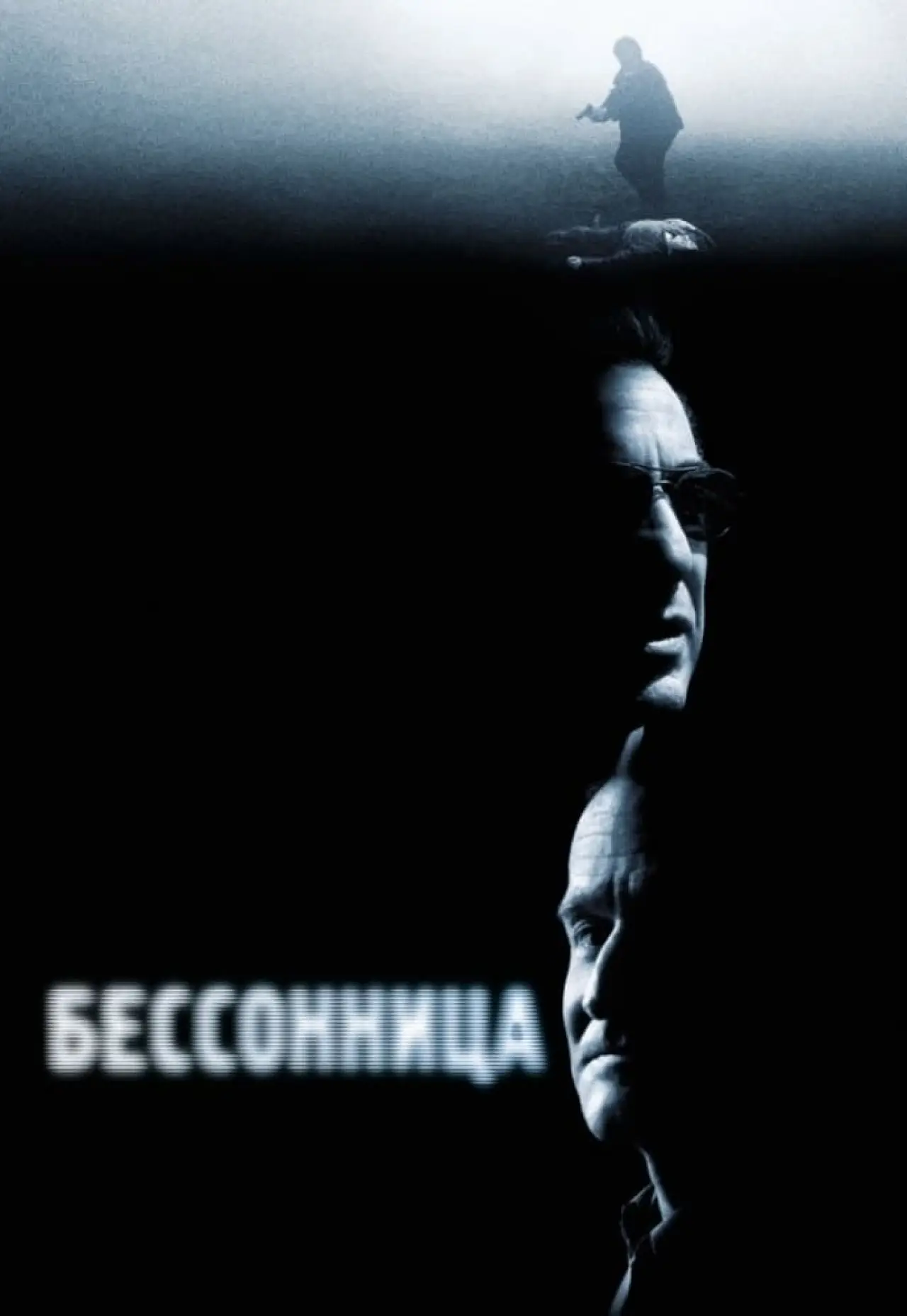 Постер к фильму "Бессонница"