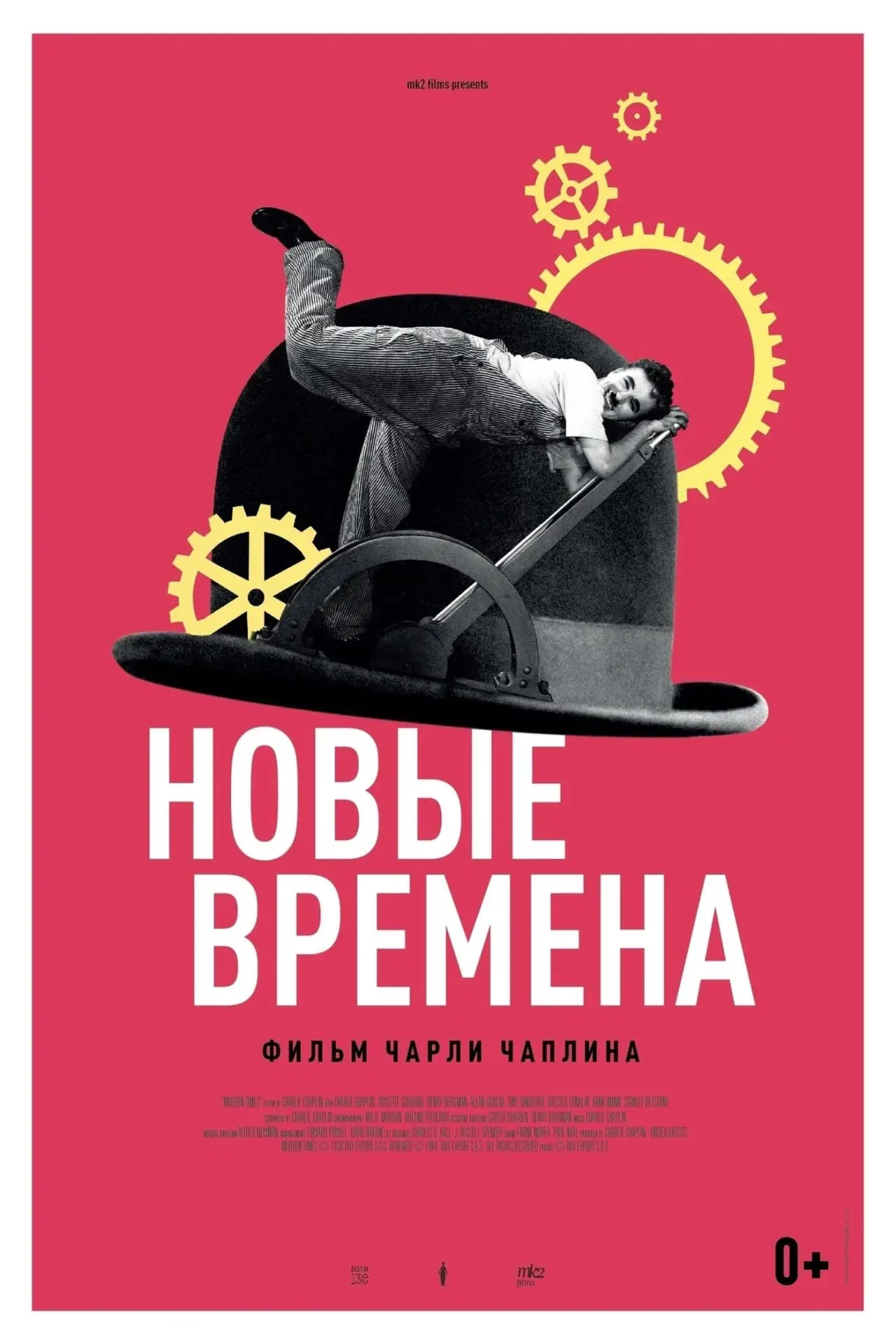 Постер к фильму "Новые времена"