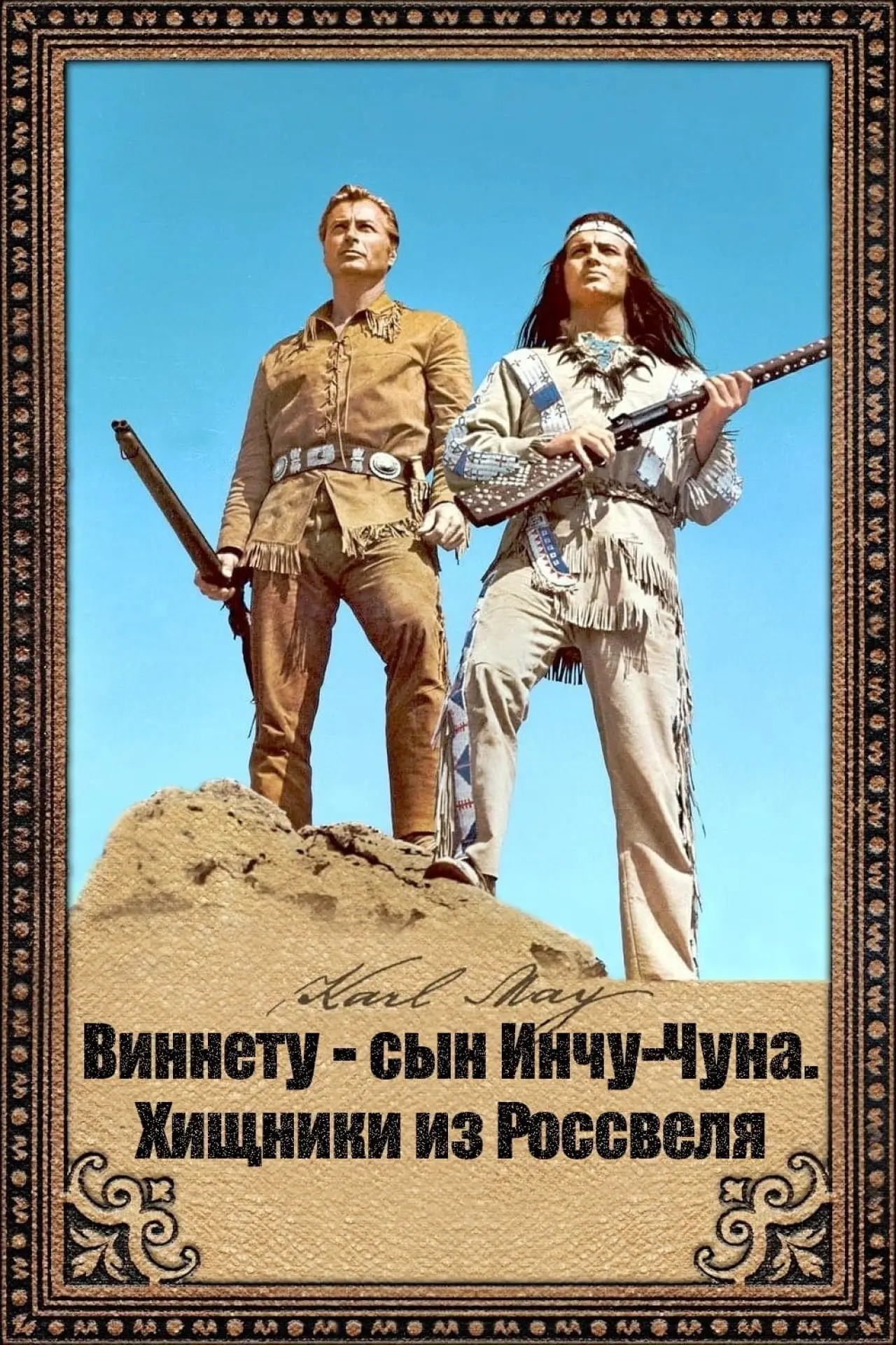 Постер к фильму "Золото Апачей"