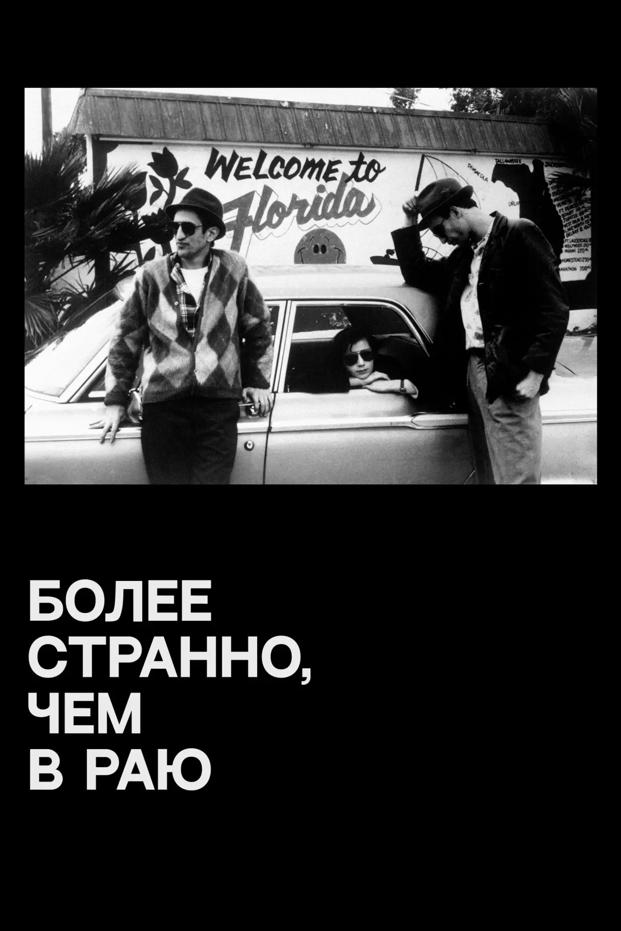 Постер к фильму "Более странно, чем в раю"