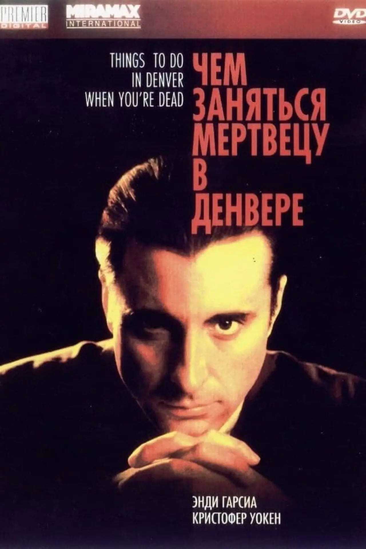Постер к фильму "Чем заняться мертвецу в Денвере"