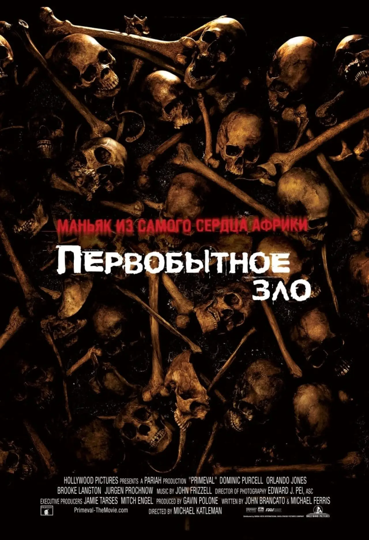 Постер к фильму "Первобытное зло"