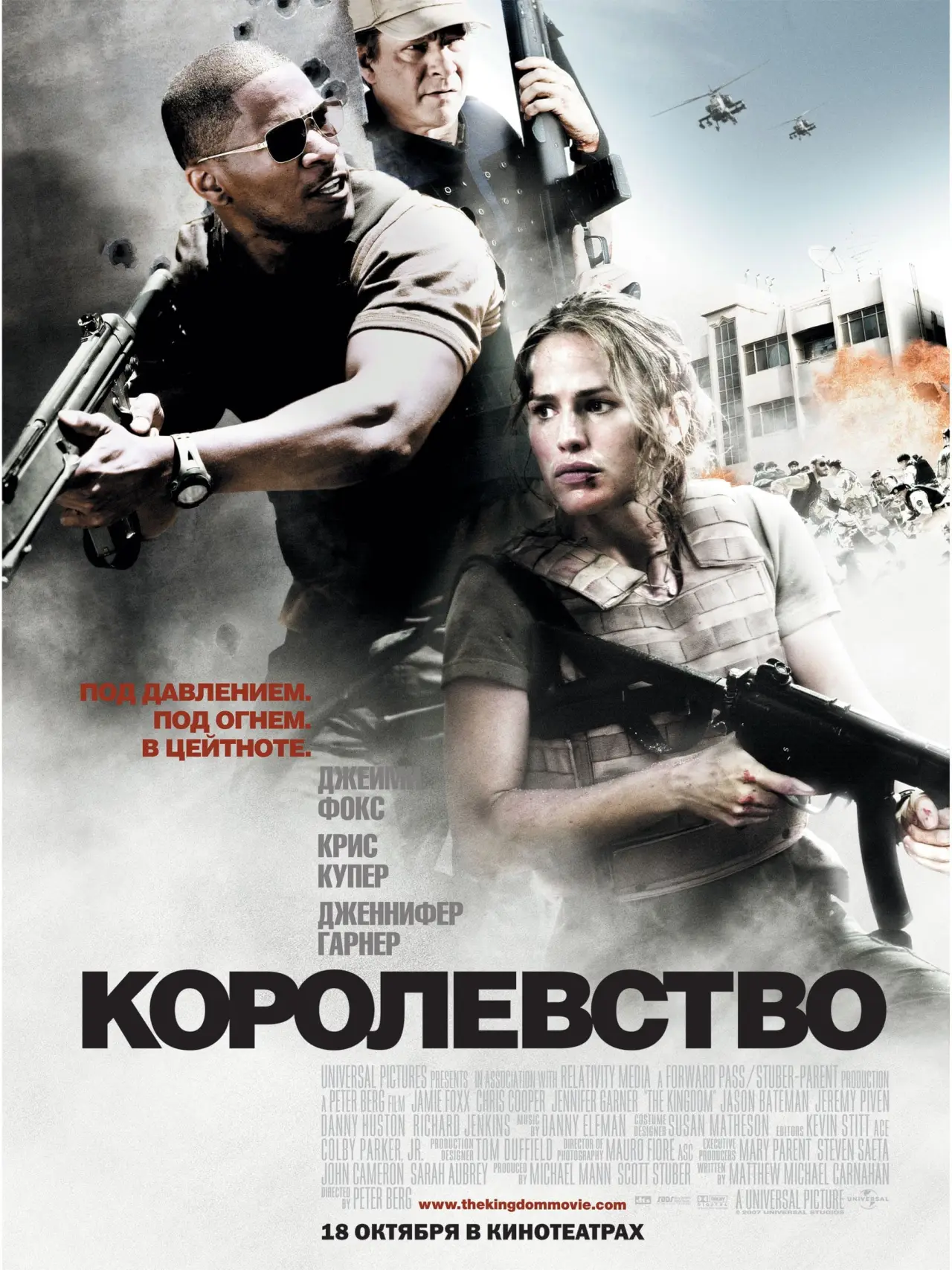 Постер к фильму "Королевство"