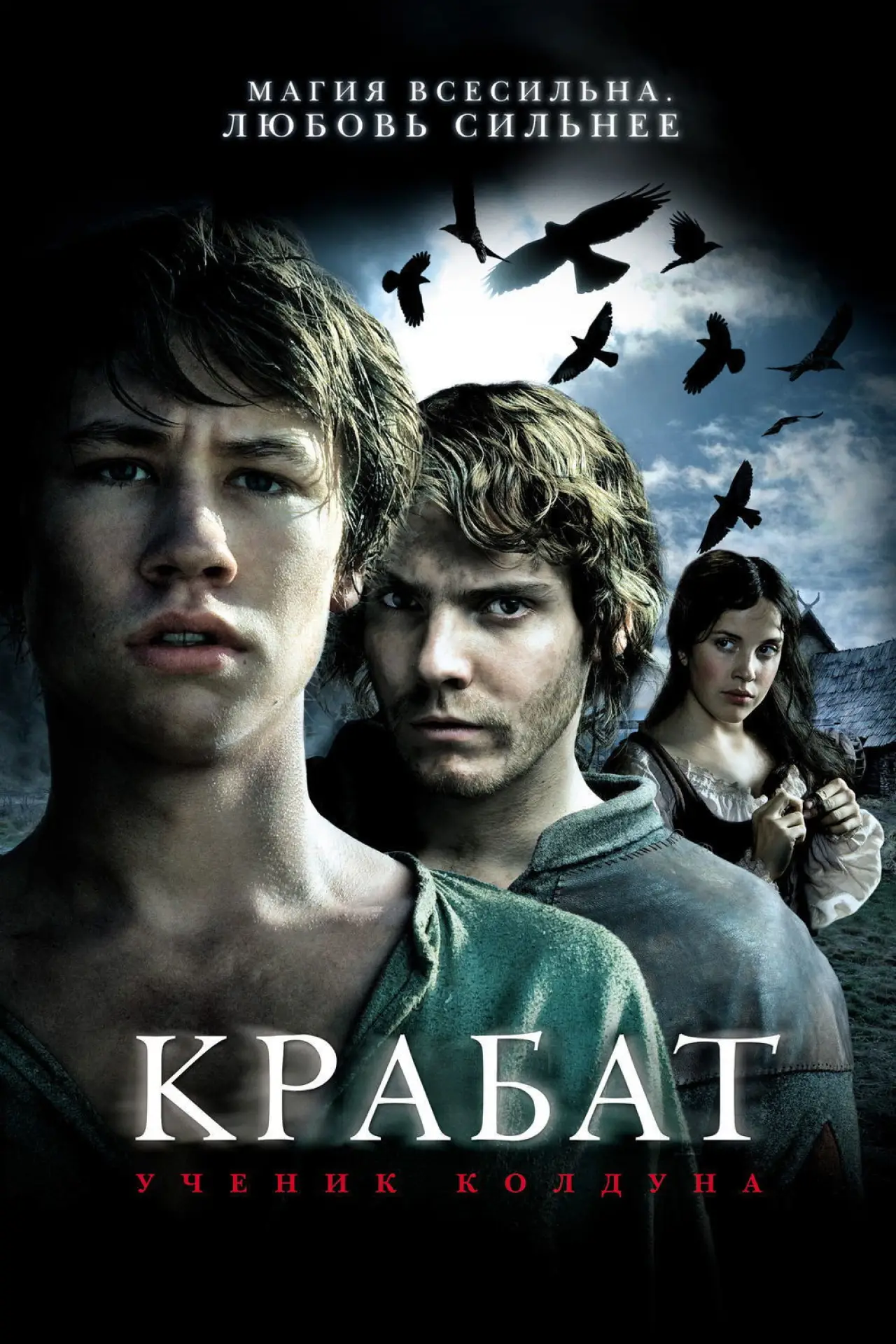 Постер к фильму "Крабат. Ученик колдуна"