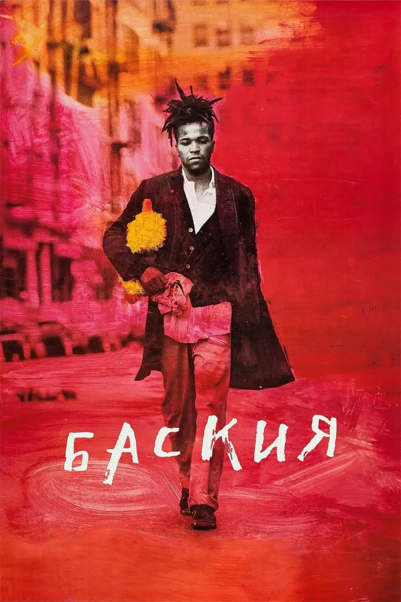 Постер к фильму "Баския"