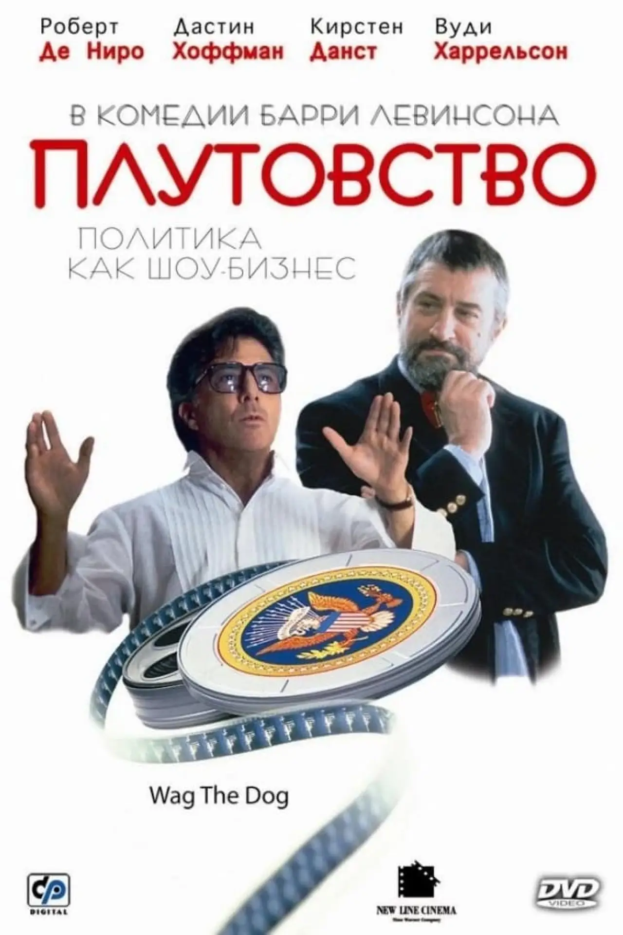 Постер к фильму "Плутовство"