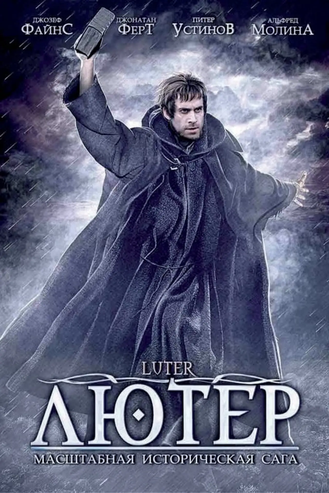 Постер к фильму "Лютер"