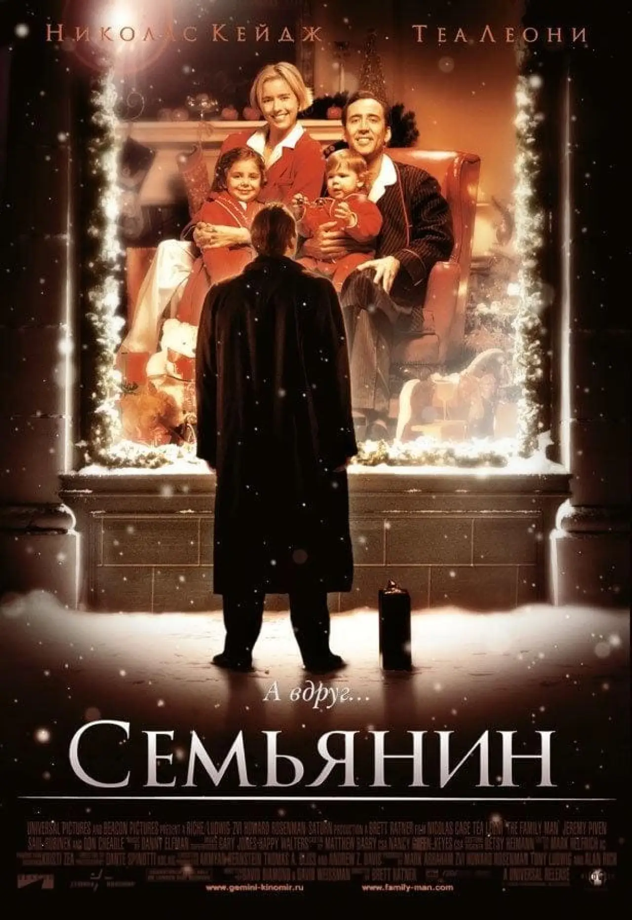 Постер к фильму "Семьянин"